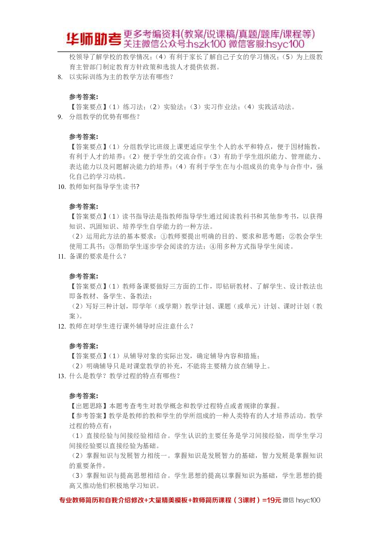 教学22关.pdf 第2页