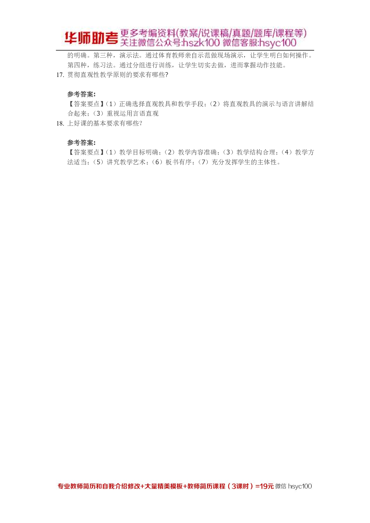 教学22关.pdf 第4页