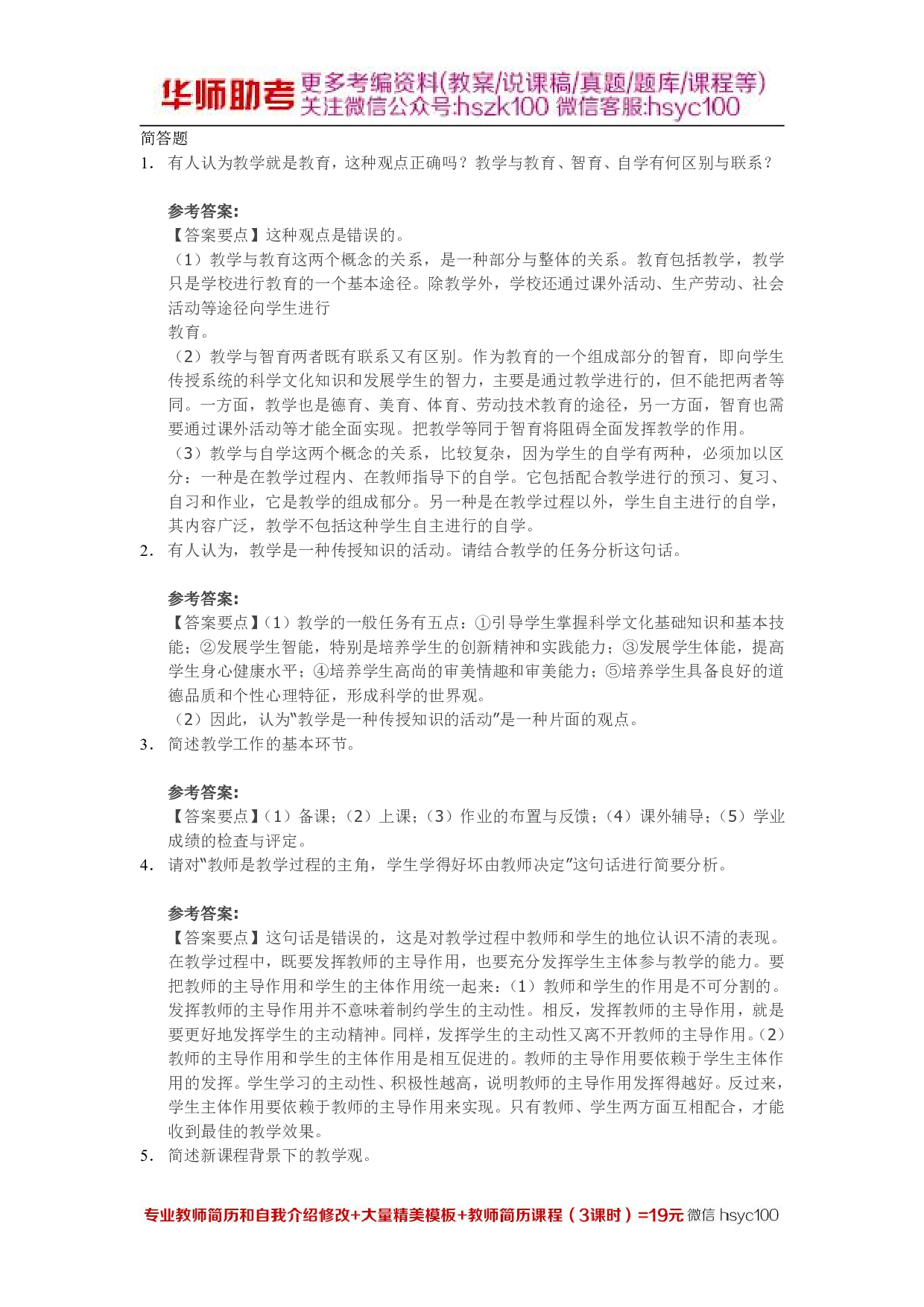 教学21关.pdf 第1页
