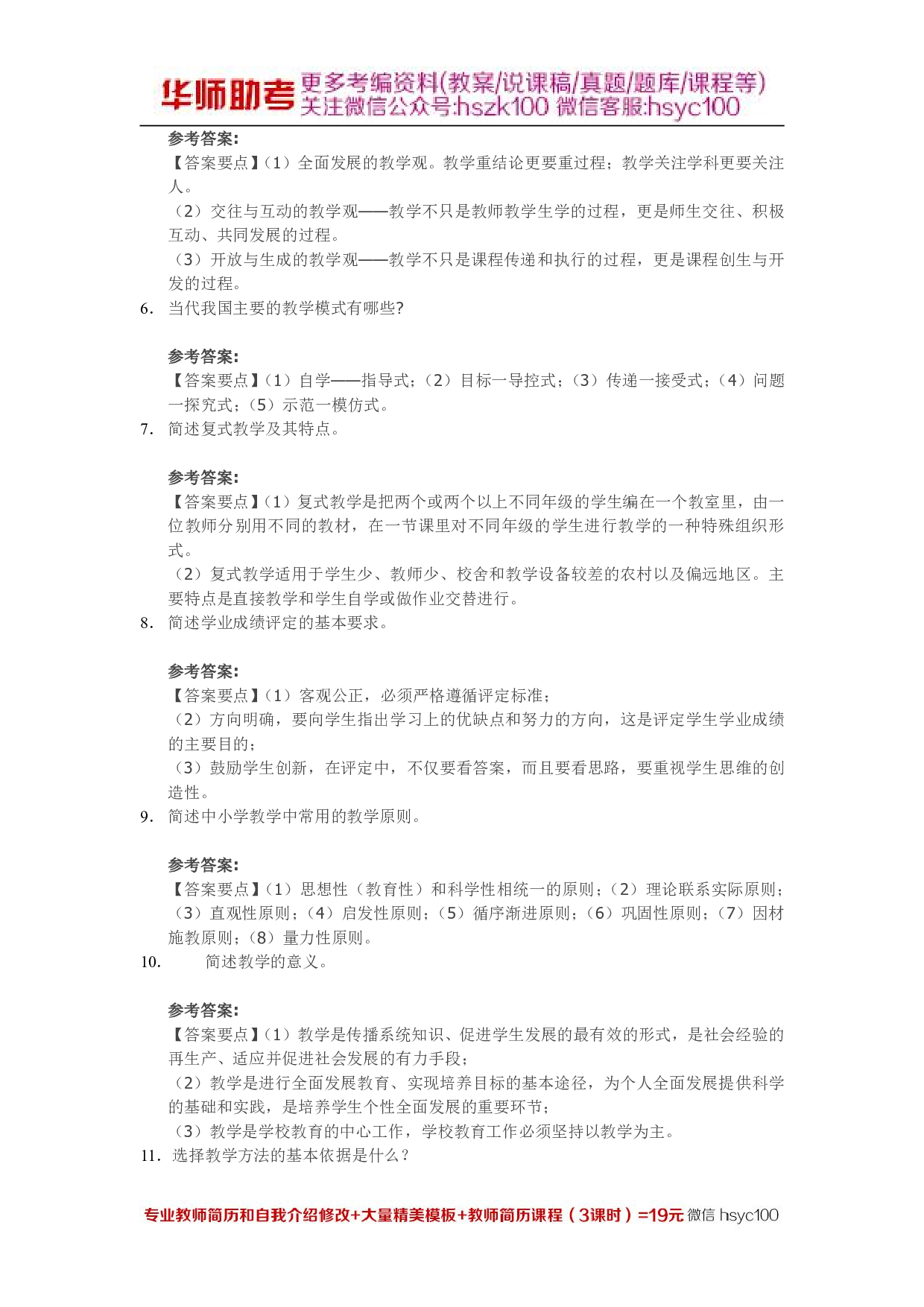 教学21关.pdf 第2页