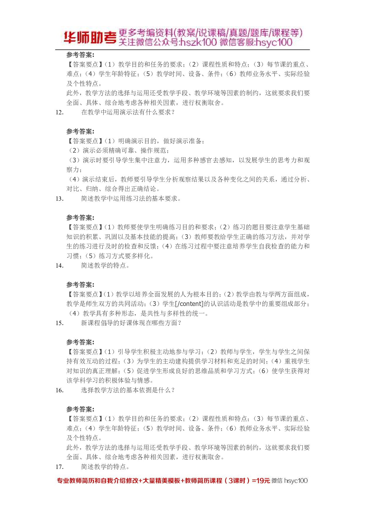 教学21关.pdf 第3页