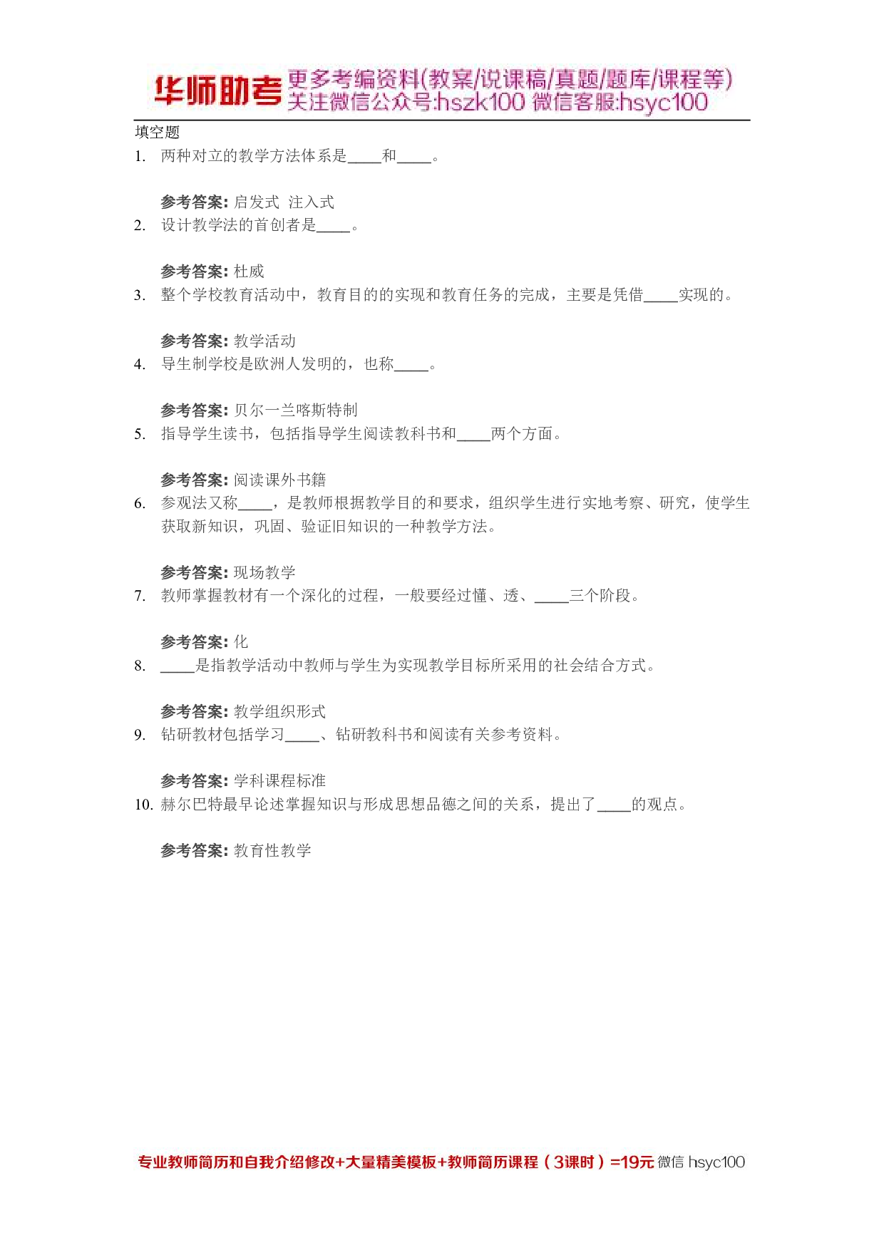 教学19关.pdf 第1页