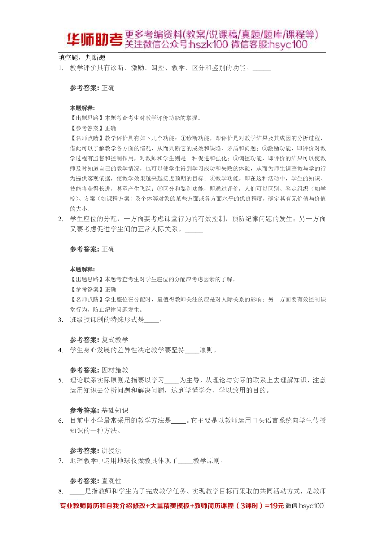 教学18关.pdf 第1页