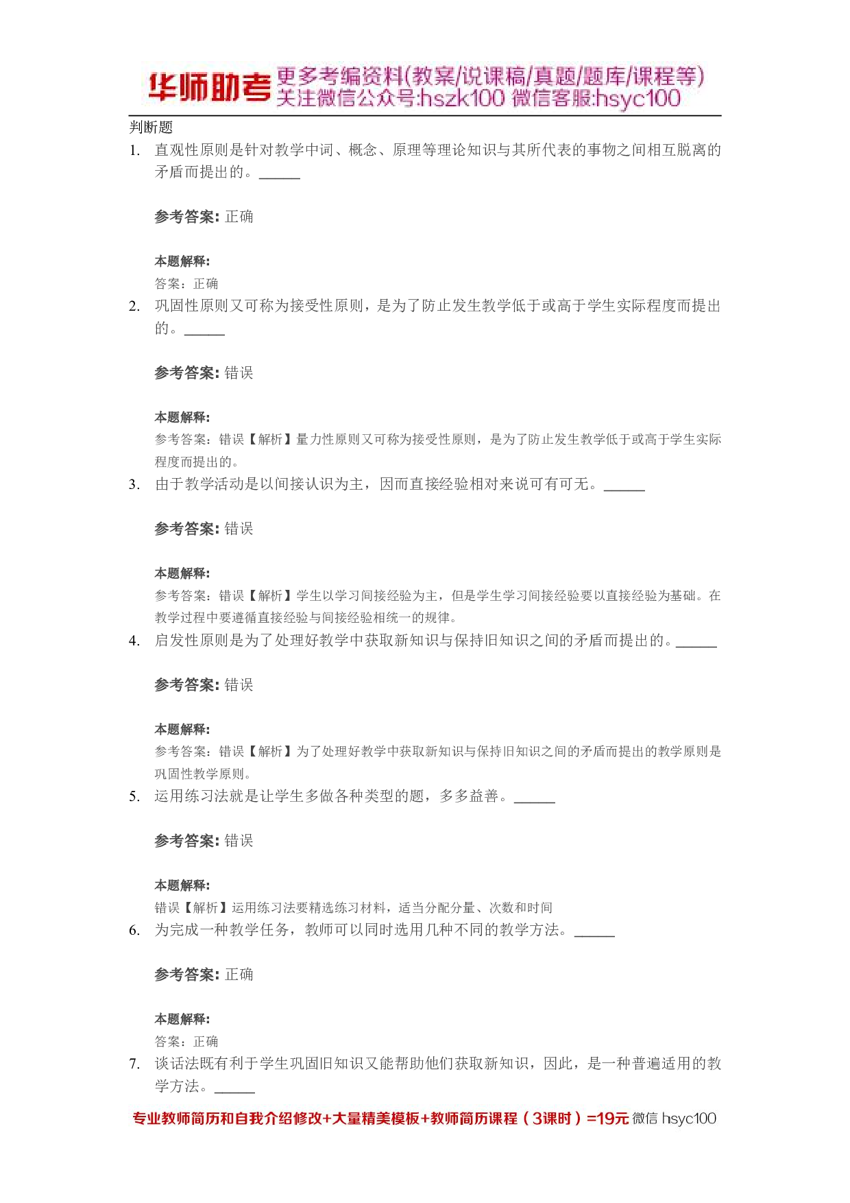 教学16关.pdf 第1页