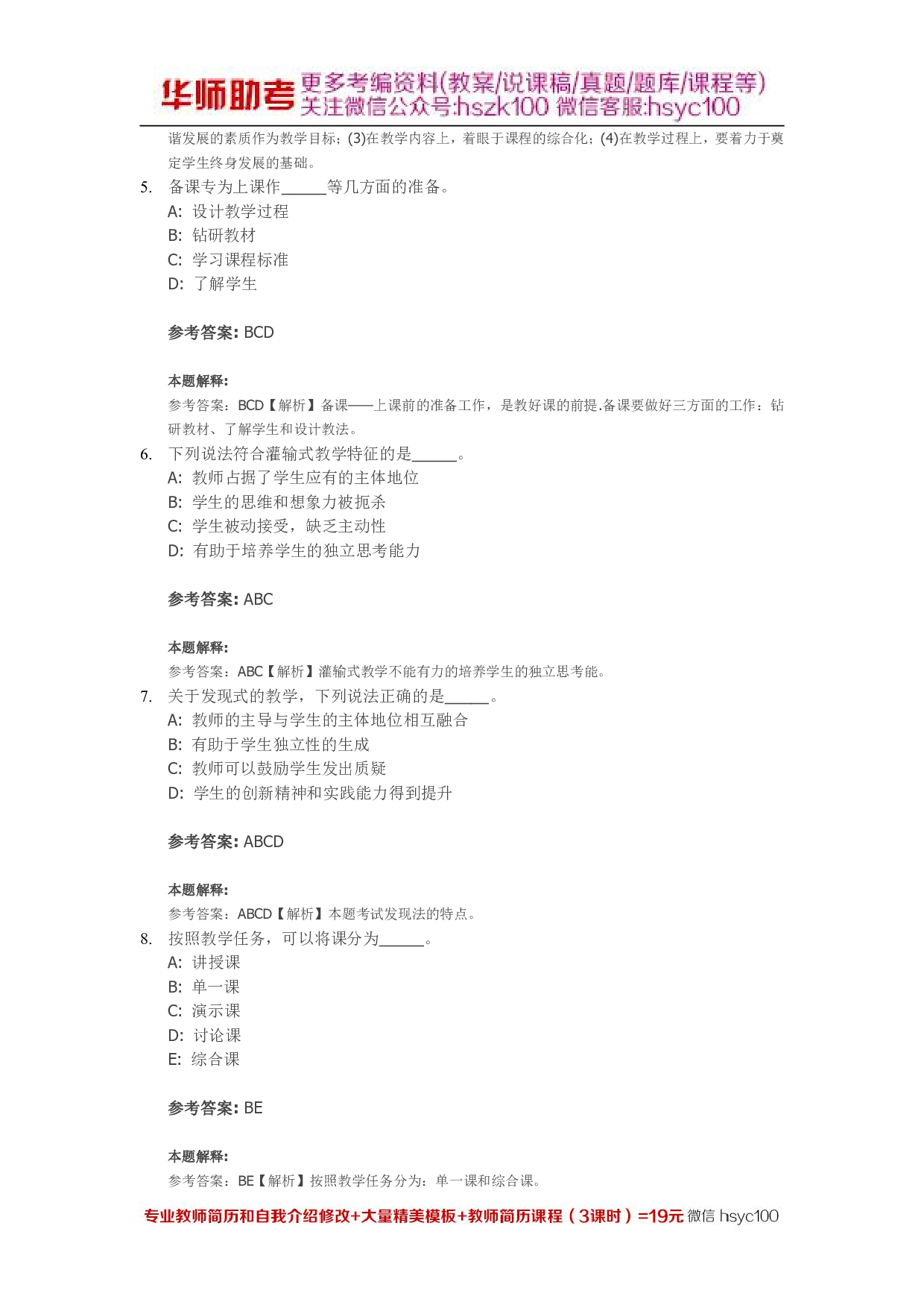 教学14关.pdf 第2页