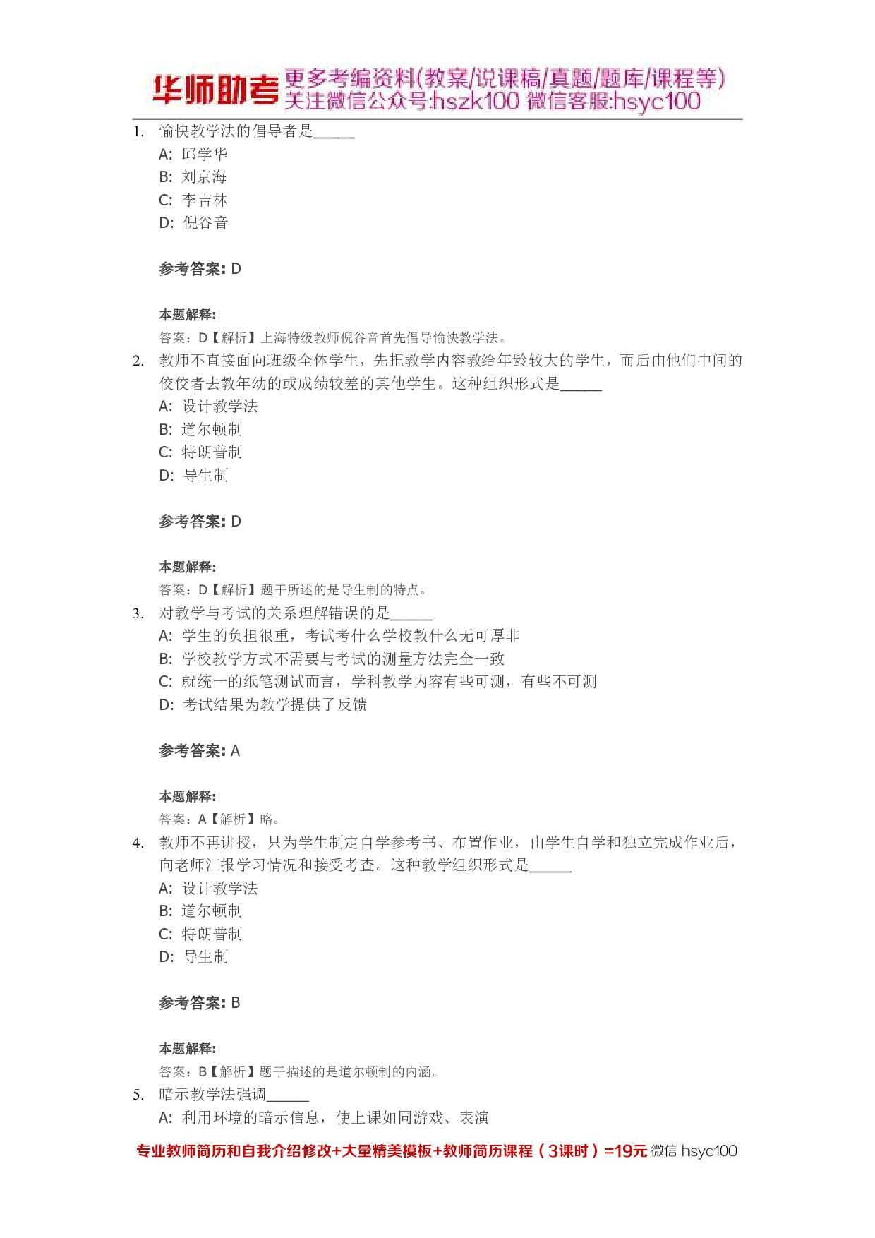 教学13关.pdf 第1页