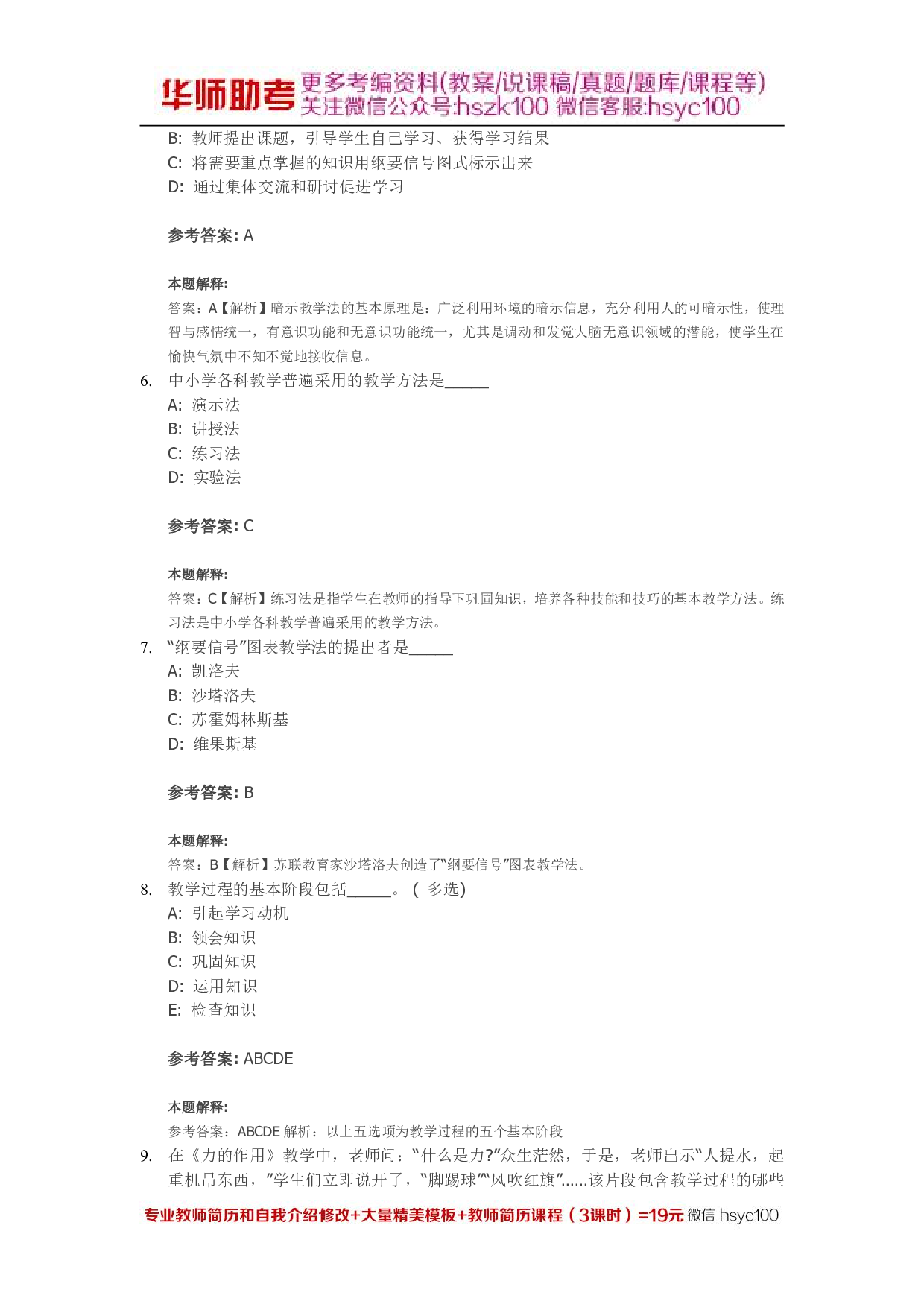 教学13关.pdf 第2页