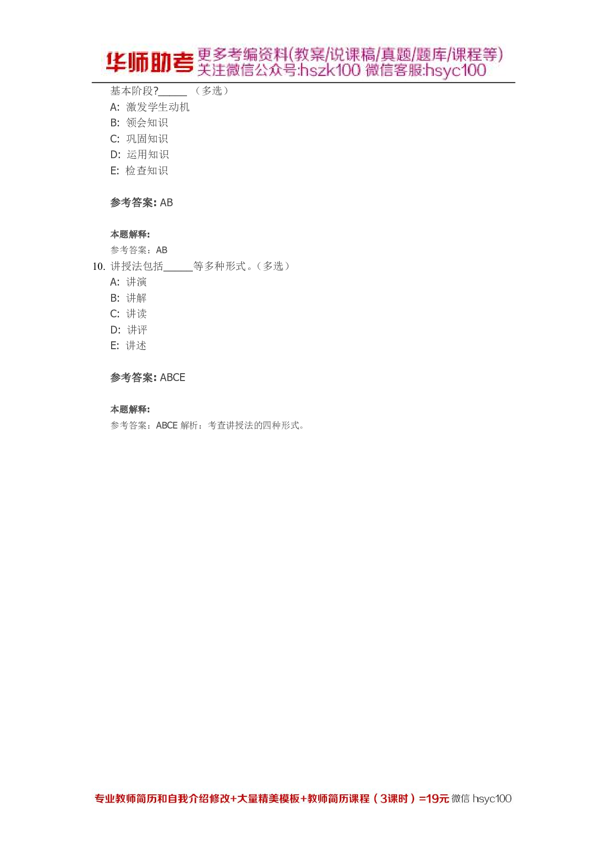 教学13关.pdf 第3页