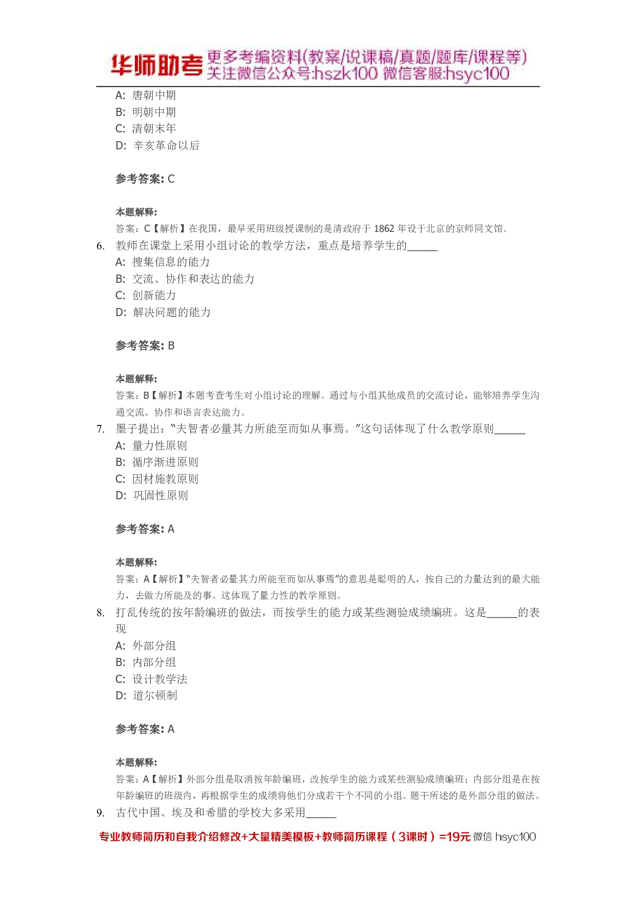 教学11关.pdf 第2页