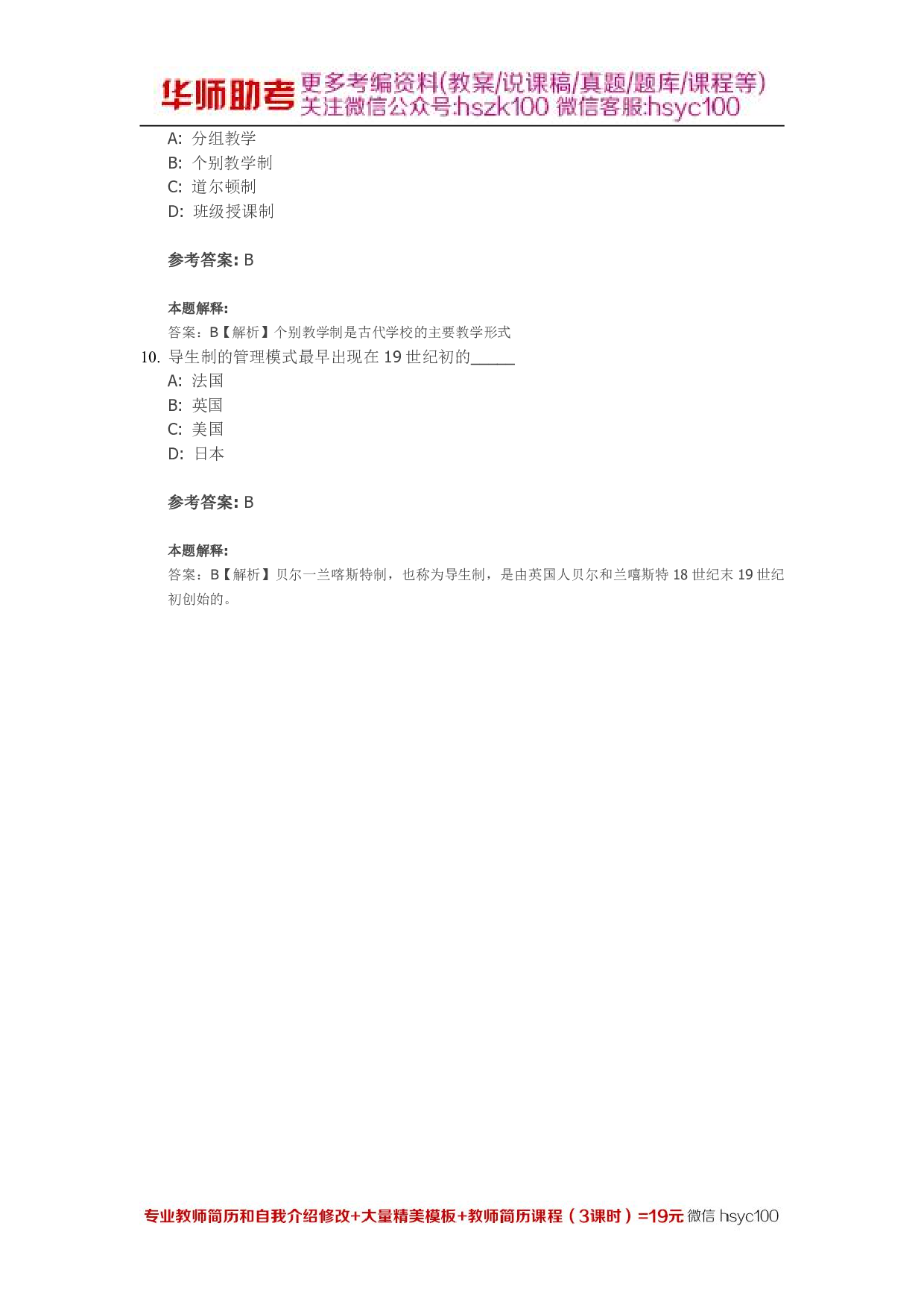 教学11关.pdf 第3页