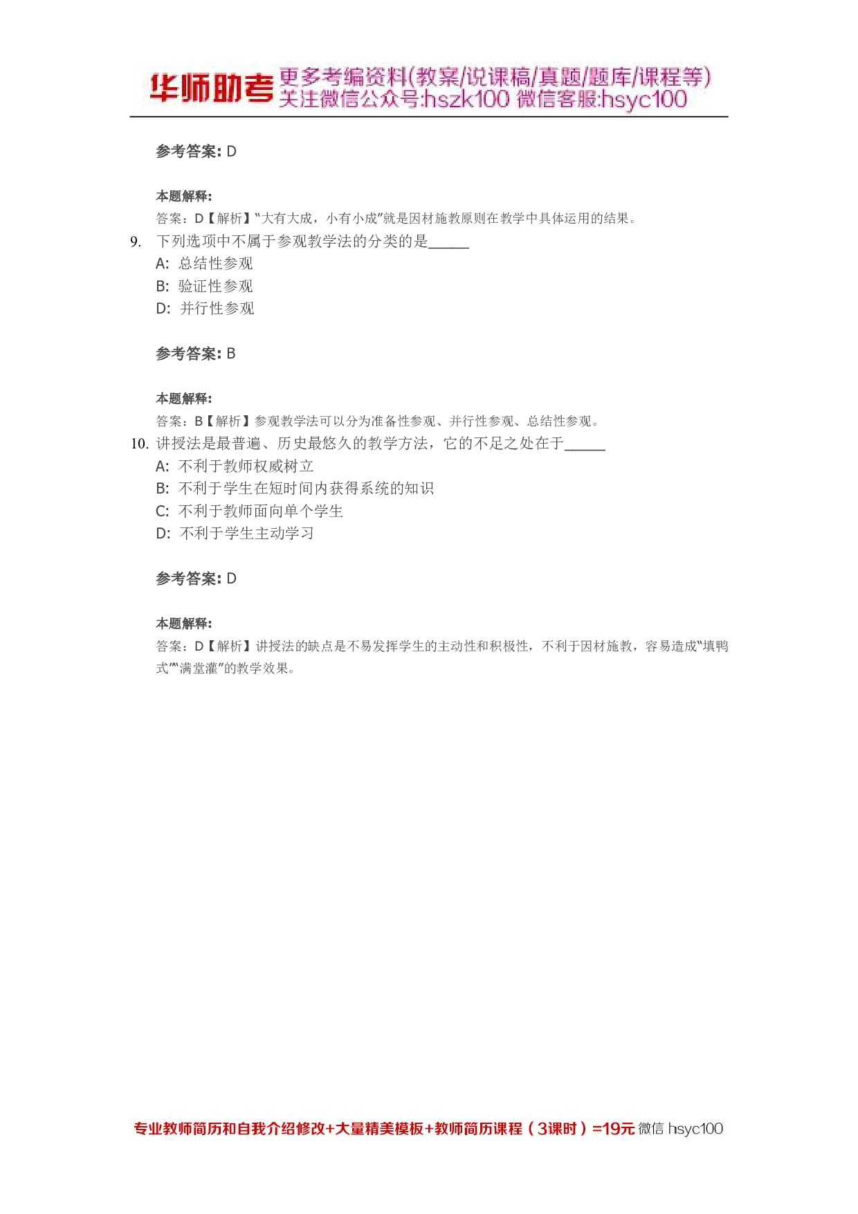 教学10关.pdf 第3页