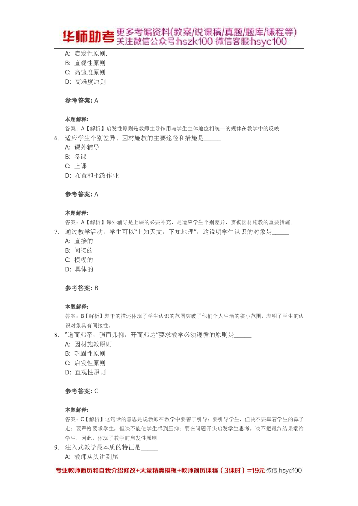 教学09关.pdf 第2页