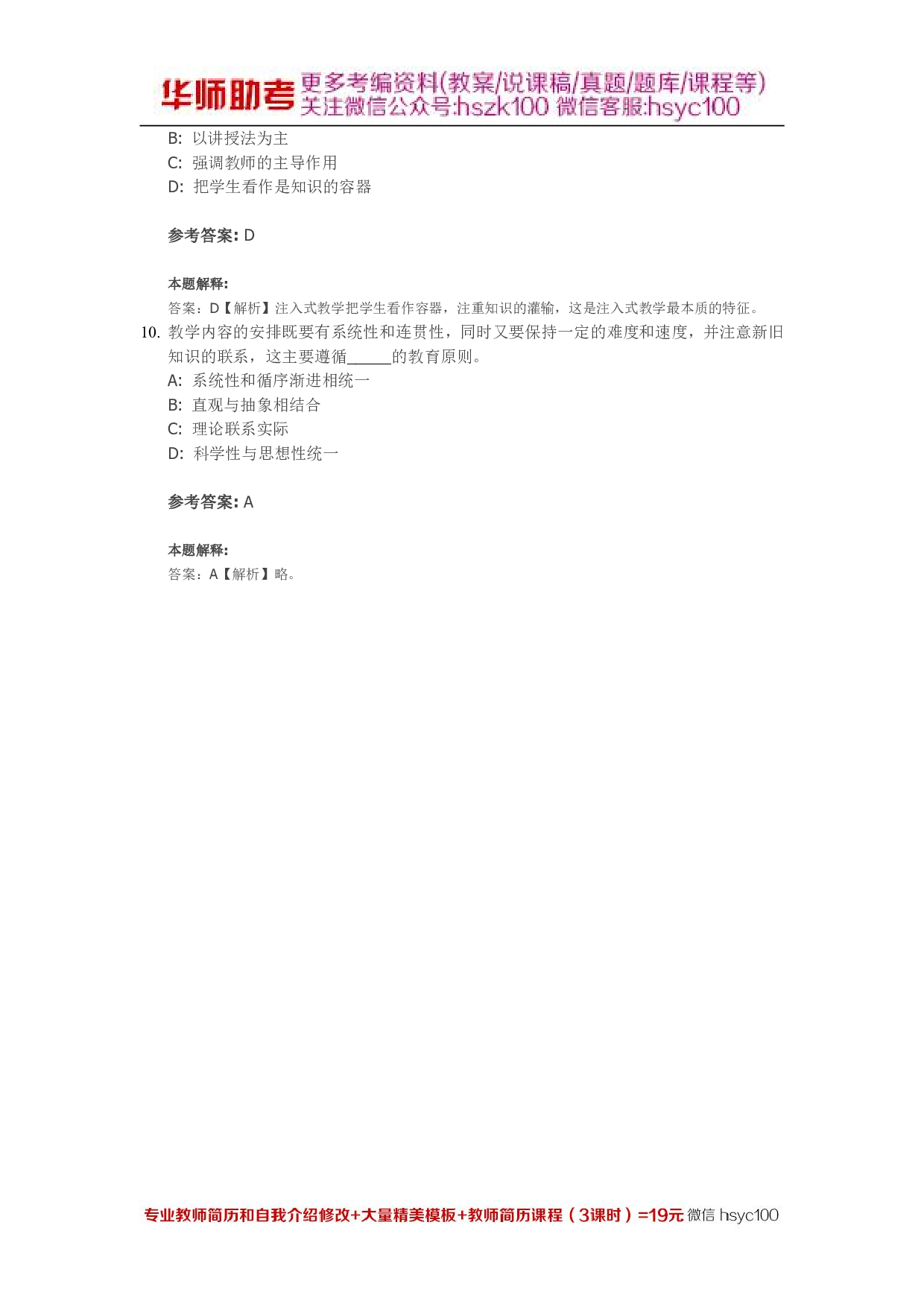 教学09关.pdf 第3页