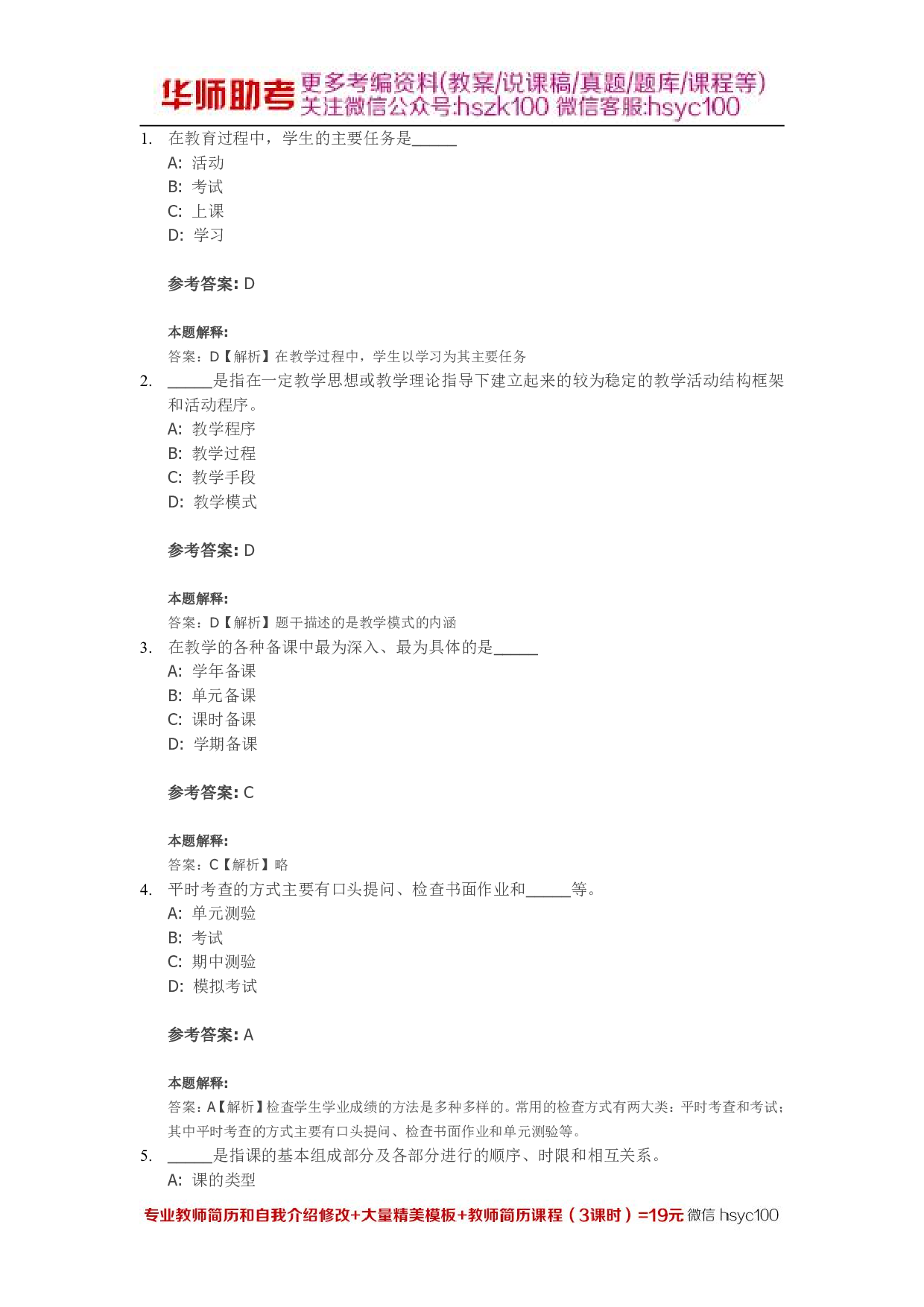 教学08关.pdf 第1页