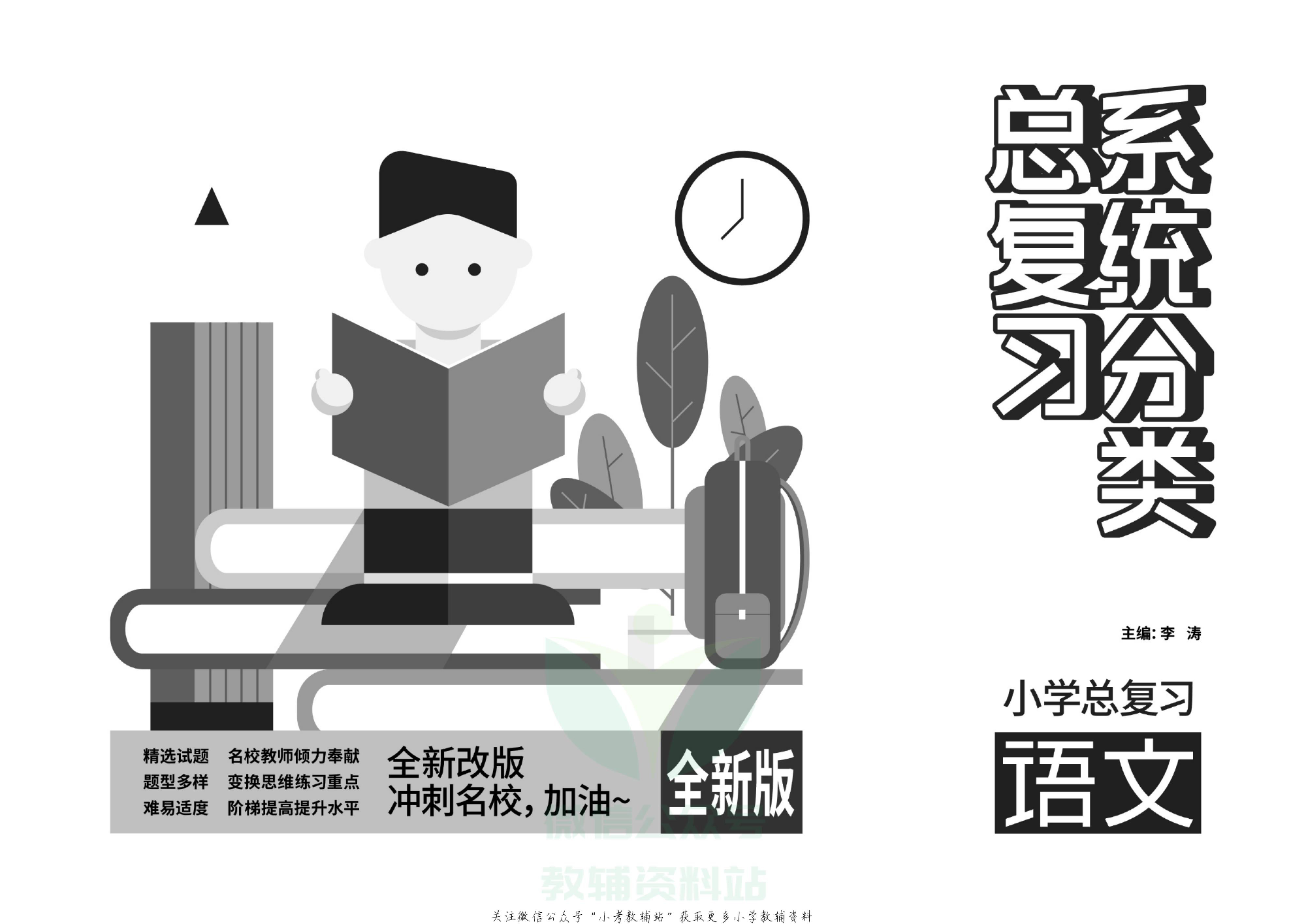 《小学系统分类总复习》语文去答案版.pdf 第2页