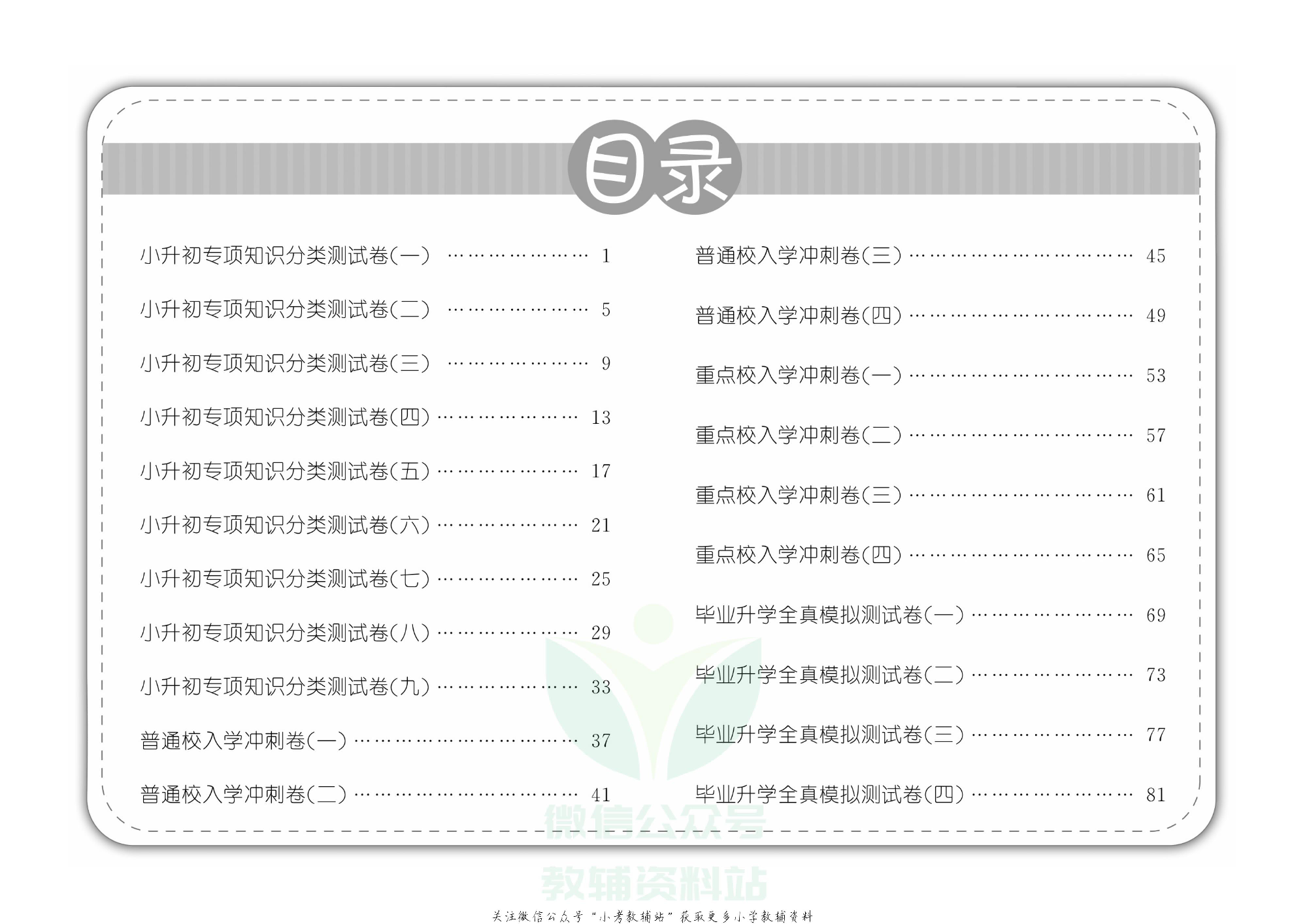 《小学系统分类总复习》语文去答案版.pdf 第3页