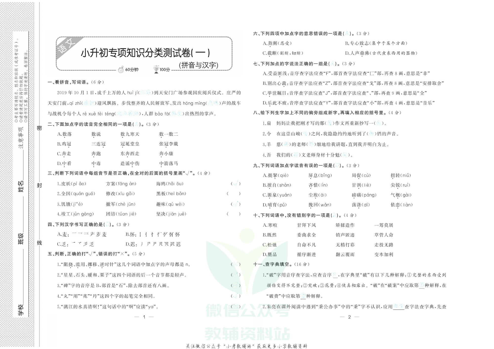 《小学系统分类总复习》语文去答案版.pdf 第4页
