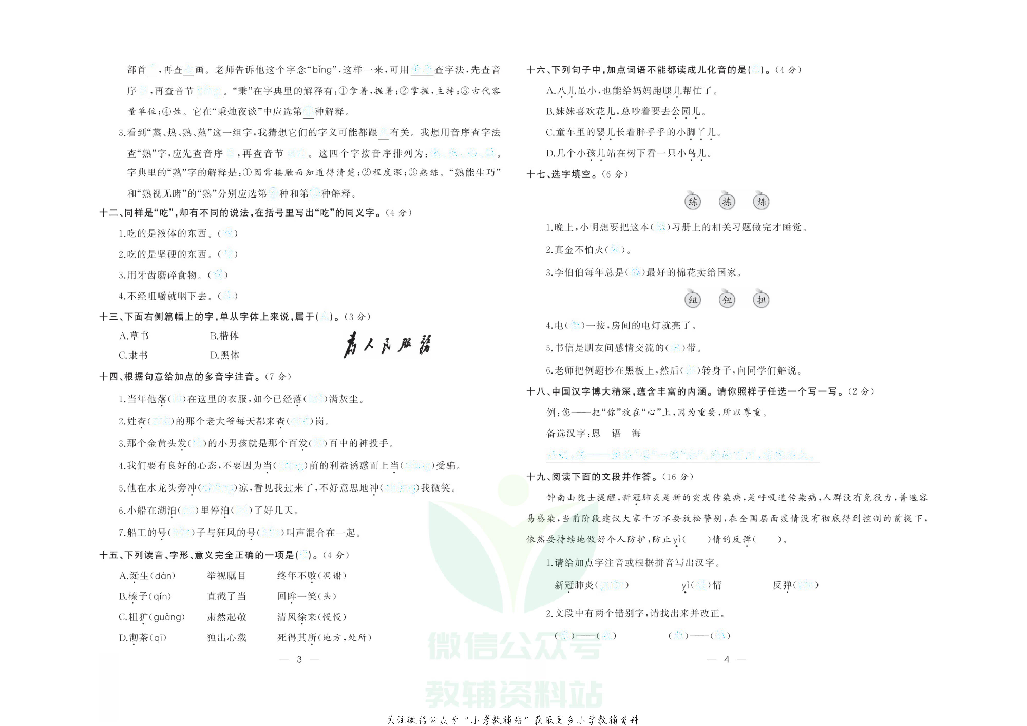 《小学系统分类总复习》语文去答案版.pdf 第5页