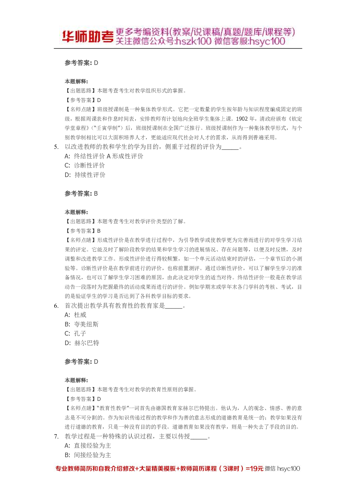 教学05关.pdf 第2页