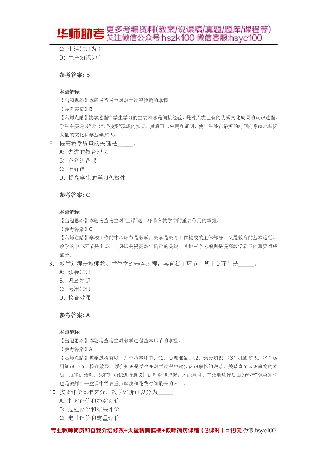 教学05关.pdf 第3页