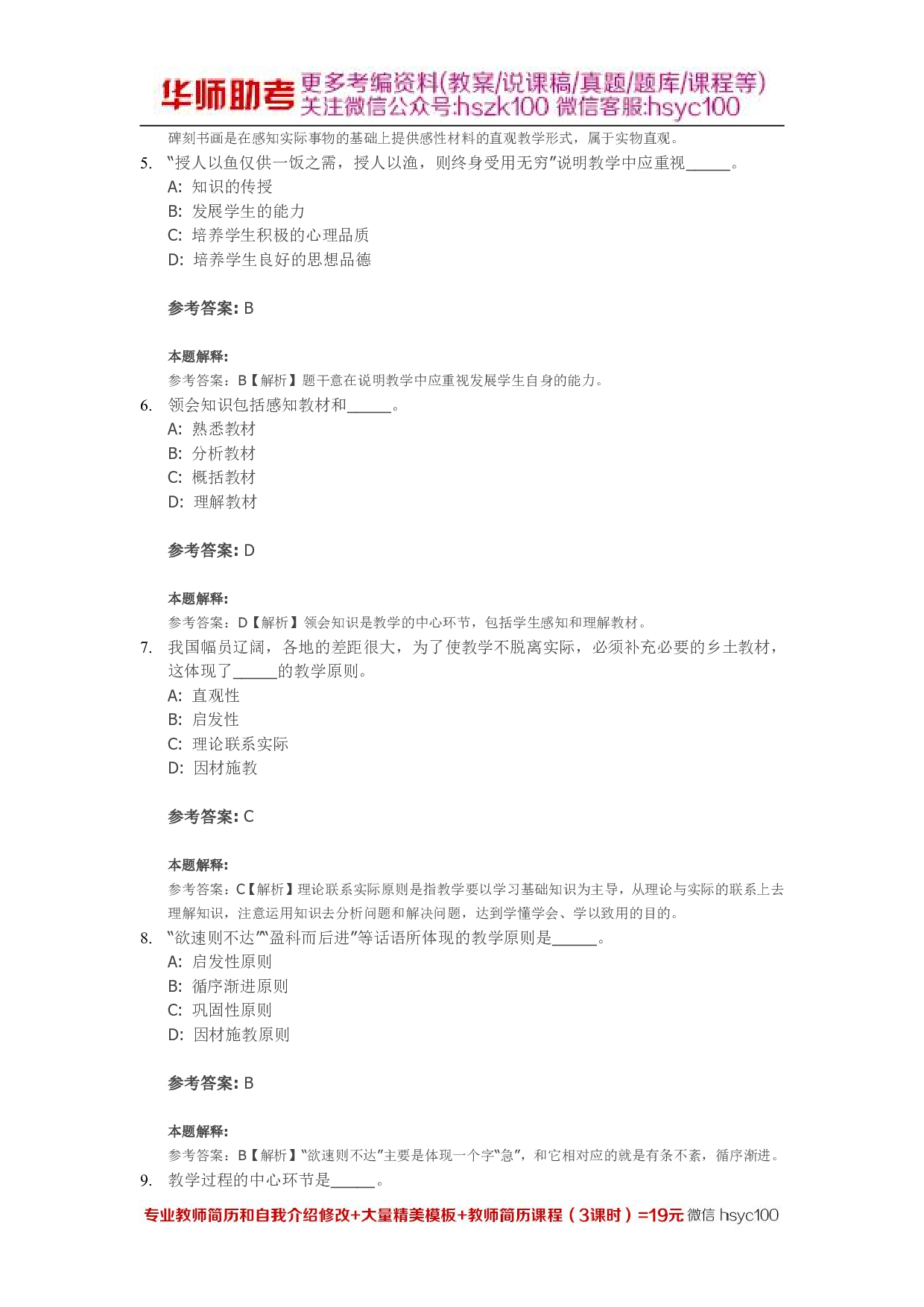 教学04关.pdf 第2页