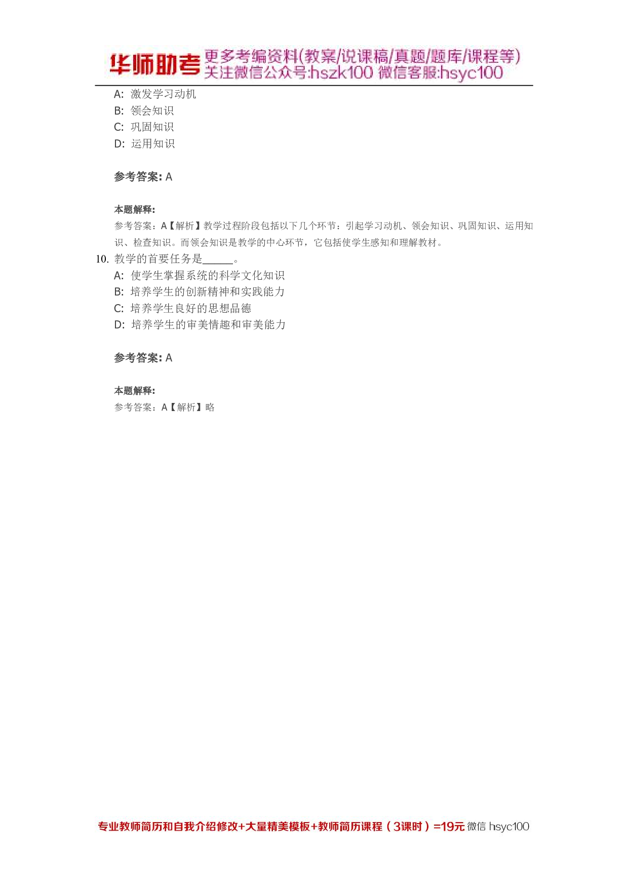 教学04关.pdf 第3页