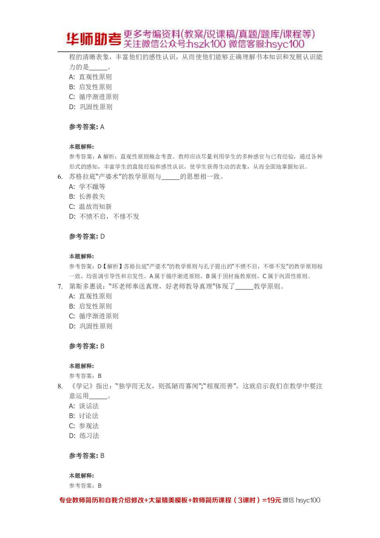 教学02关.pdf 第2页