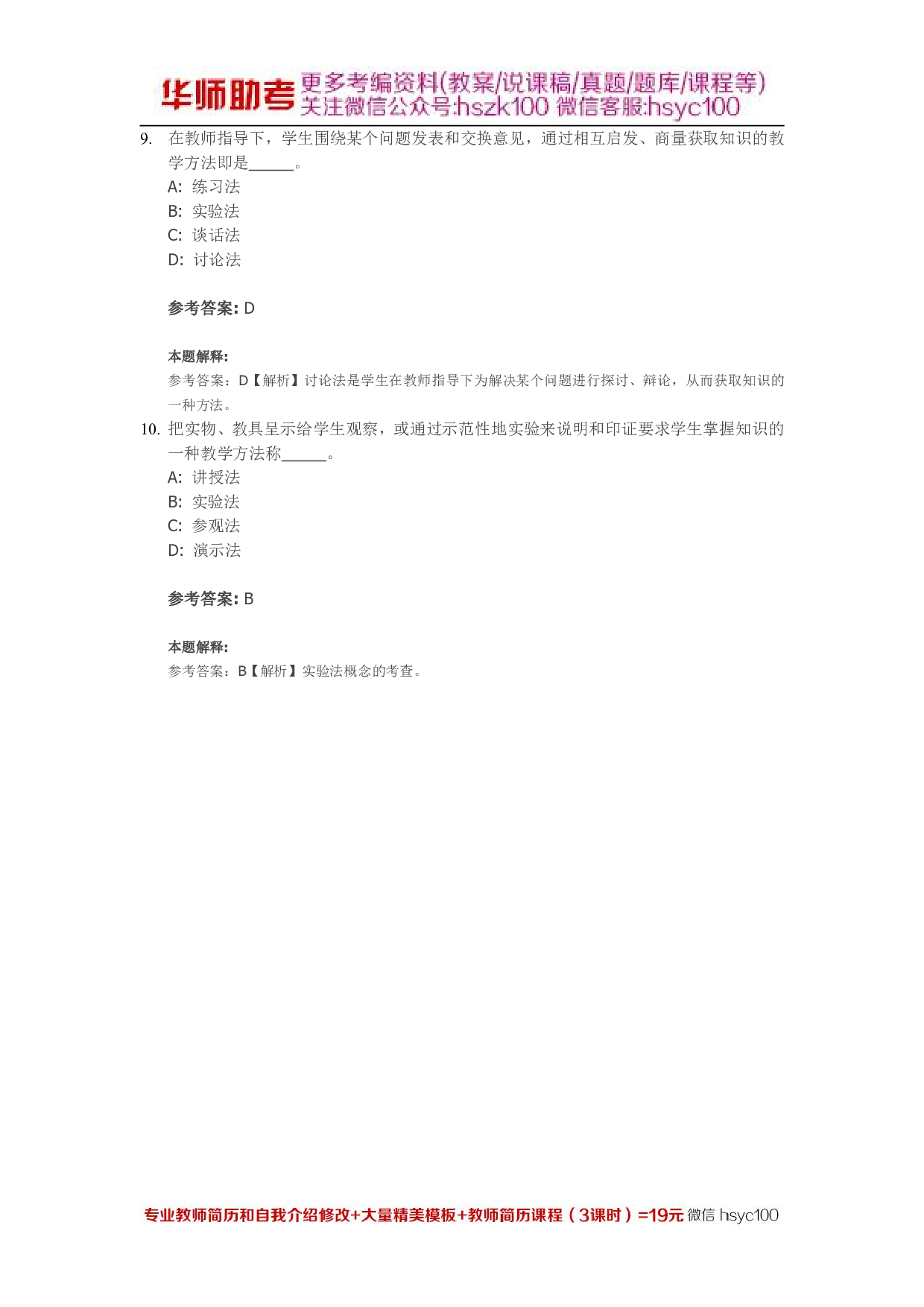 教学02关.pdf 第3页