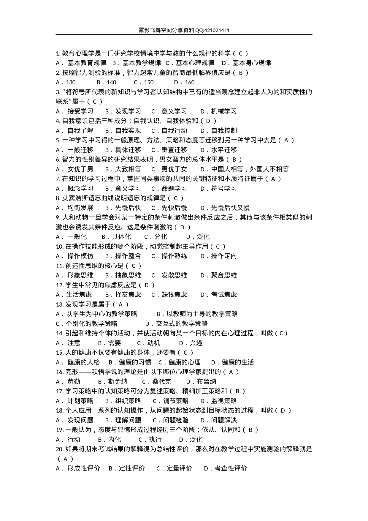 招教训练题及机器人题库.doc 第1页