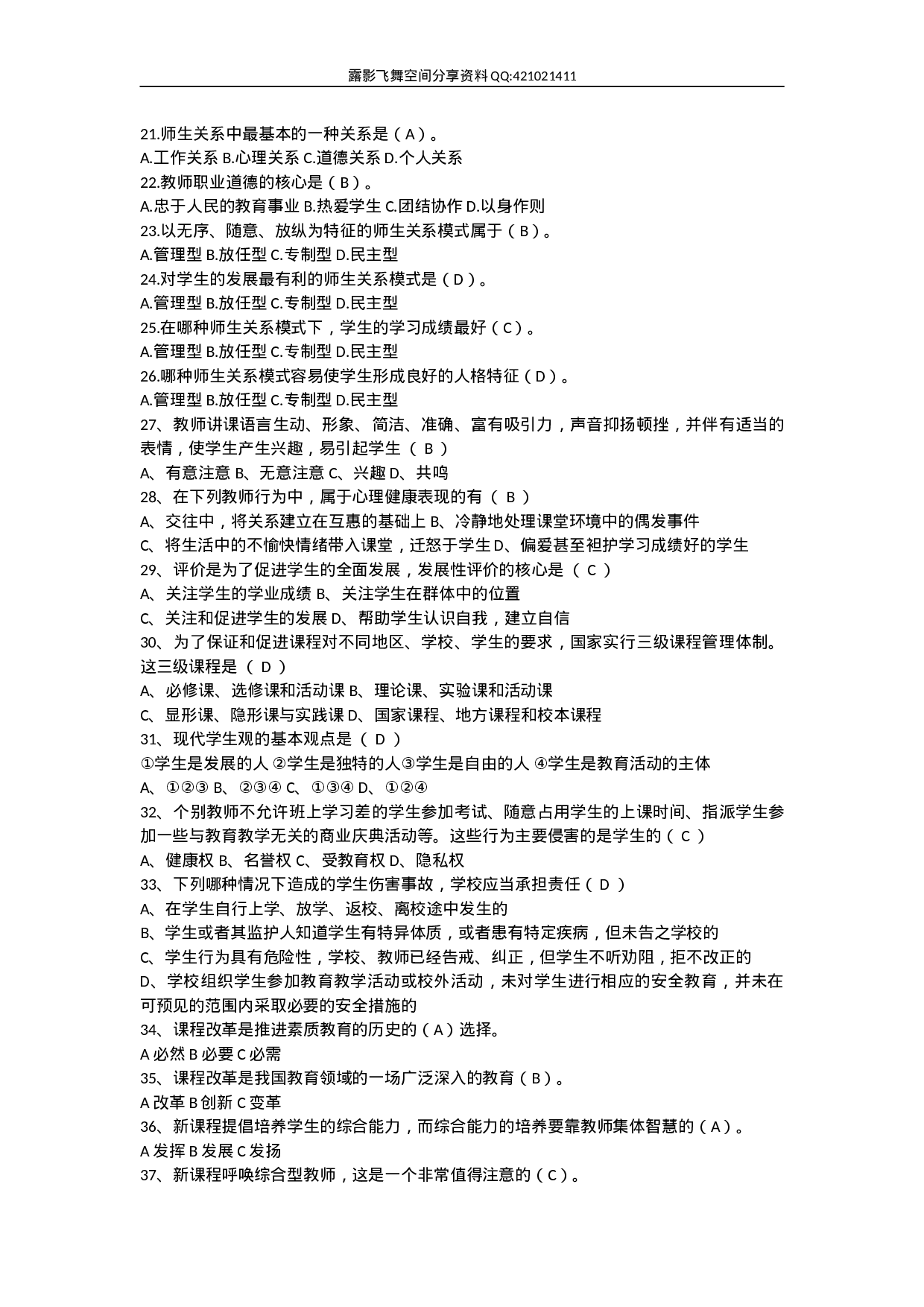 招教训练题及机器人题库.doc 第2页