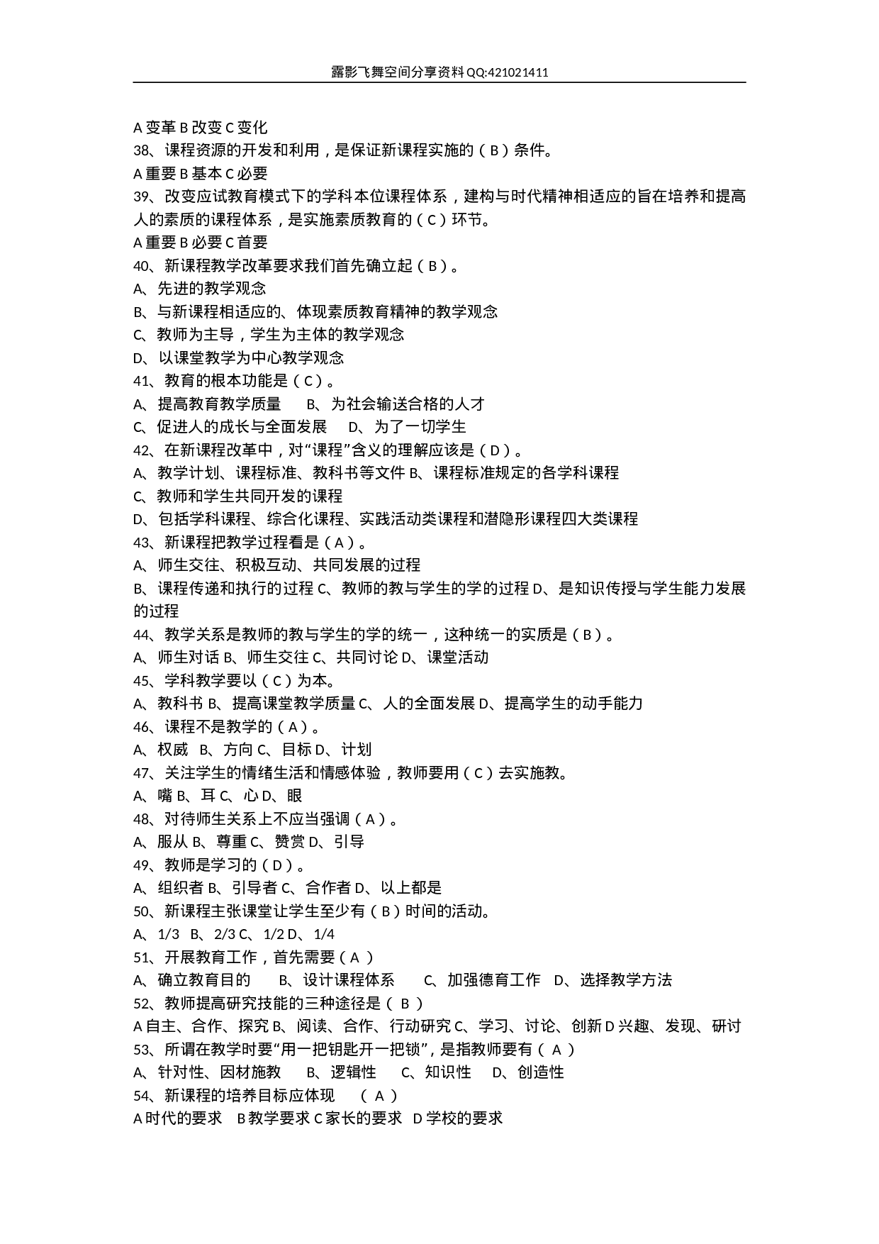 招教训练题及机器人题库.doc 第3页