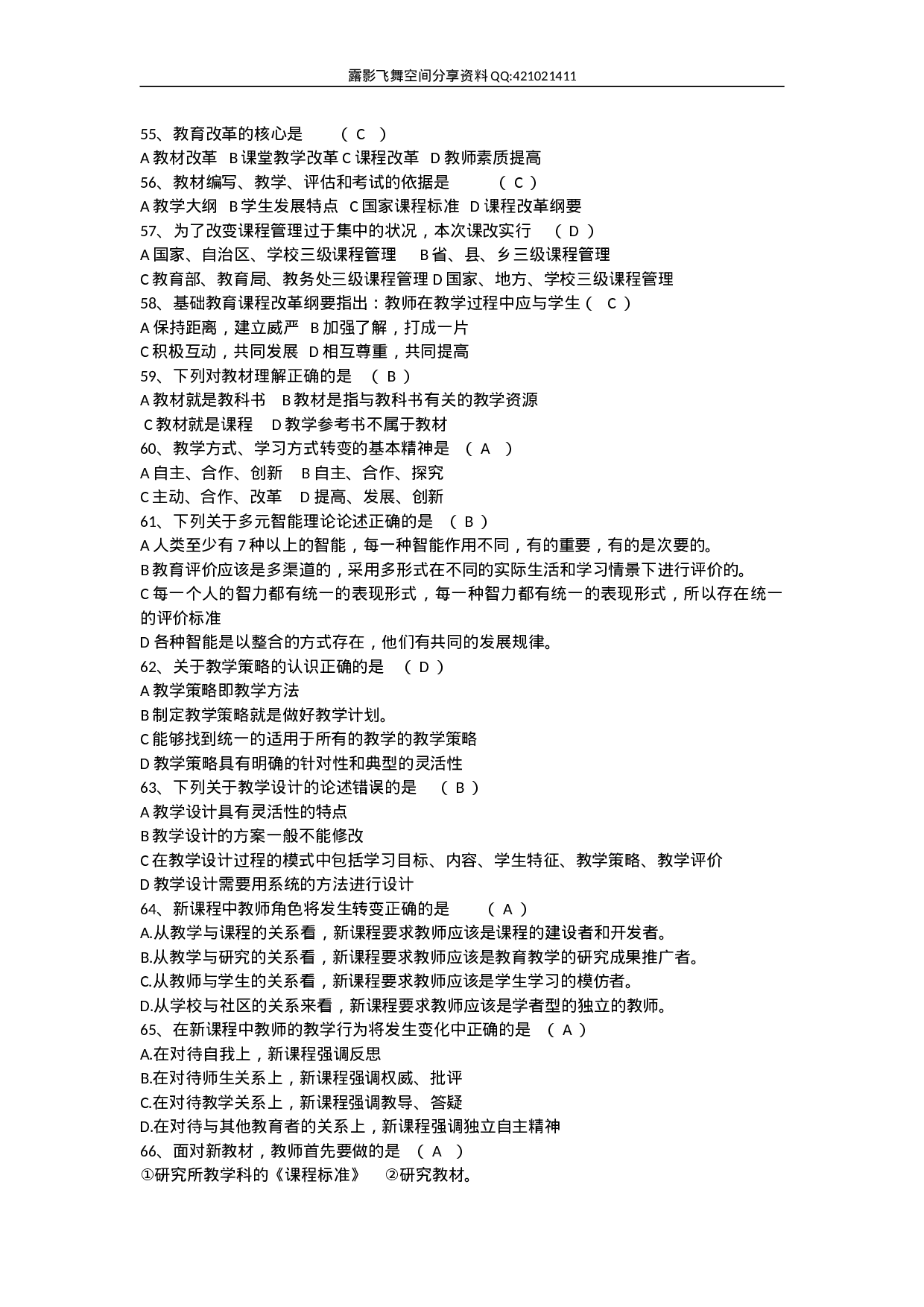 招教训练题及机器人题库.doc 第4页