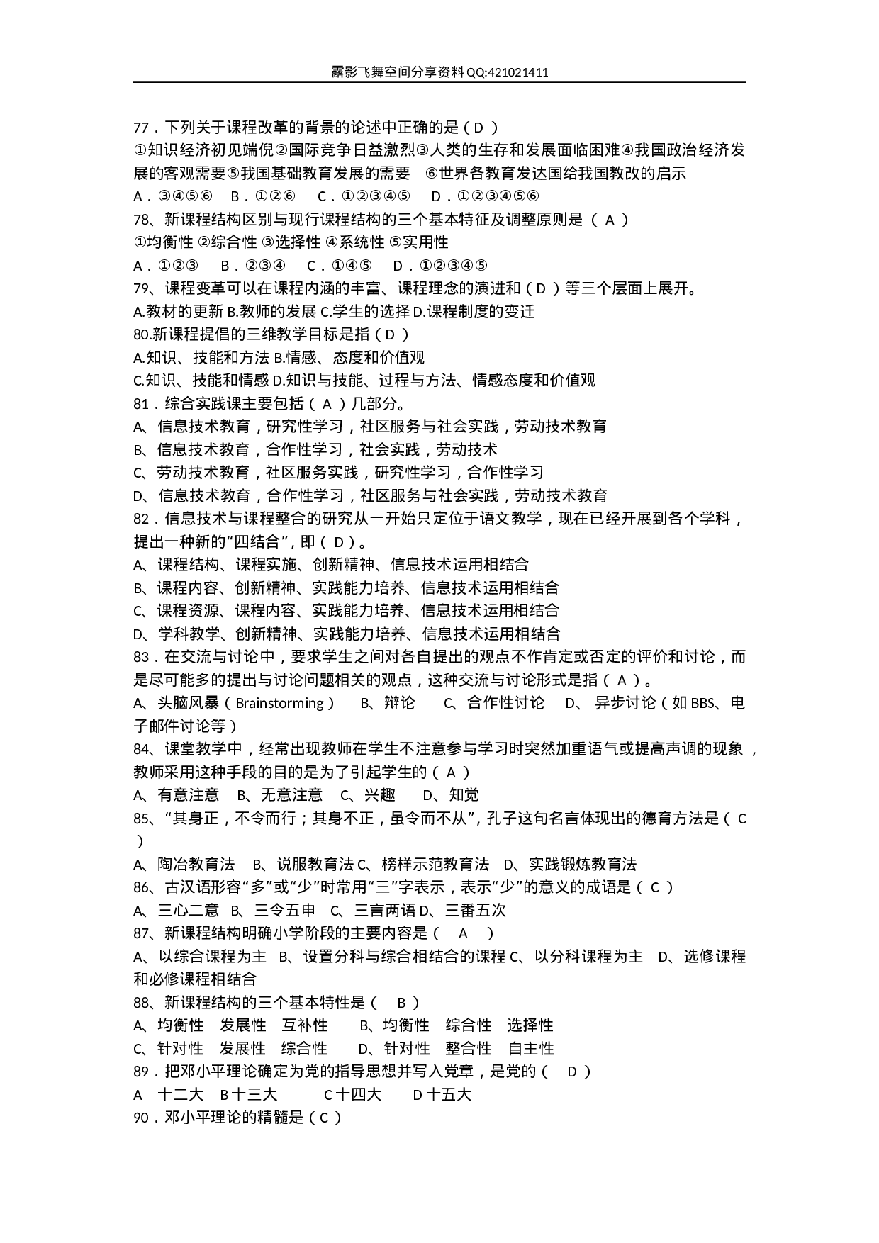 招教训练题及机器人题库.doc 第6页