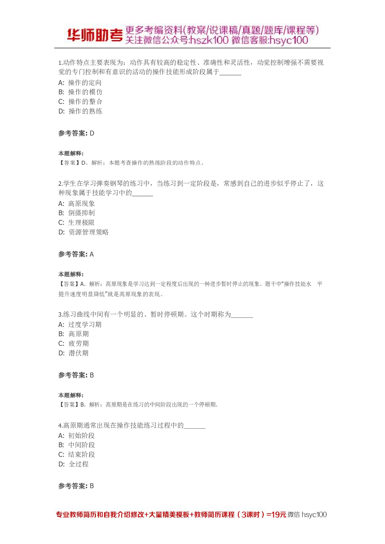 技能的形成04关.pdf 第1页