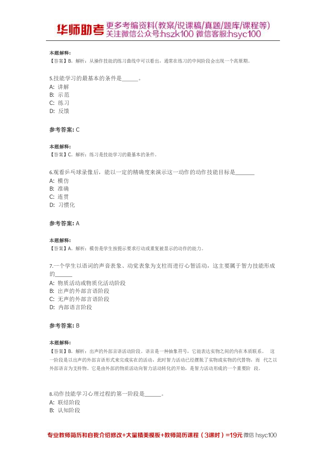 技能的形成04关.pdf 第2页