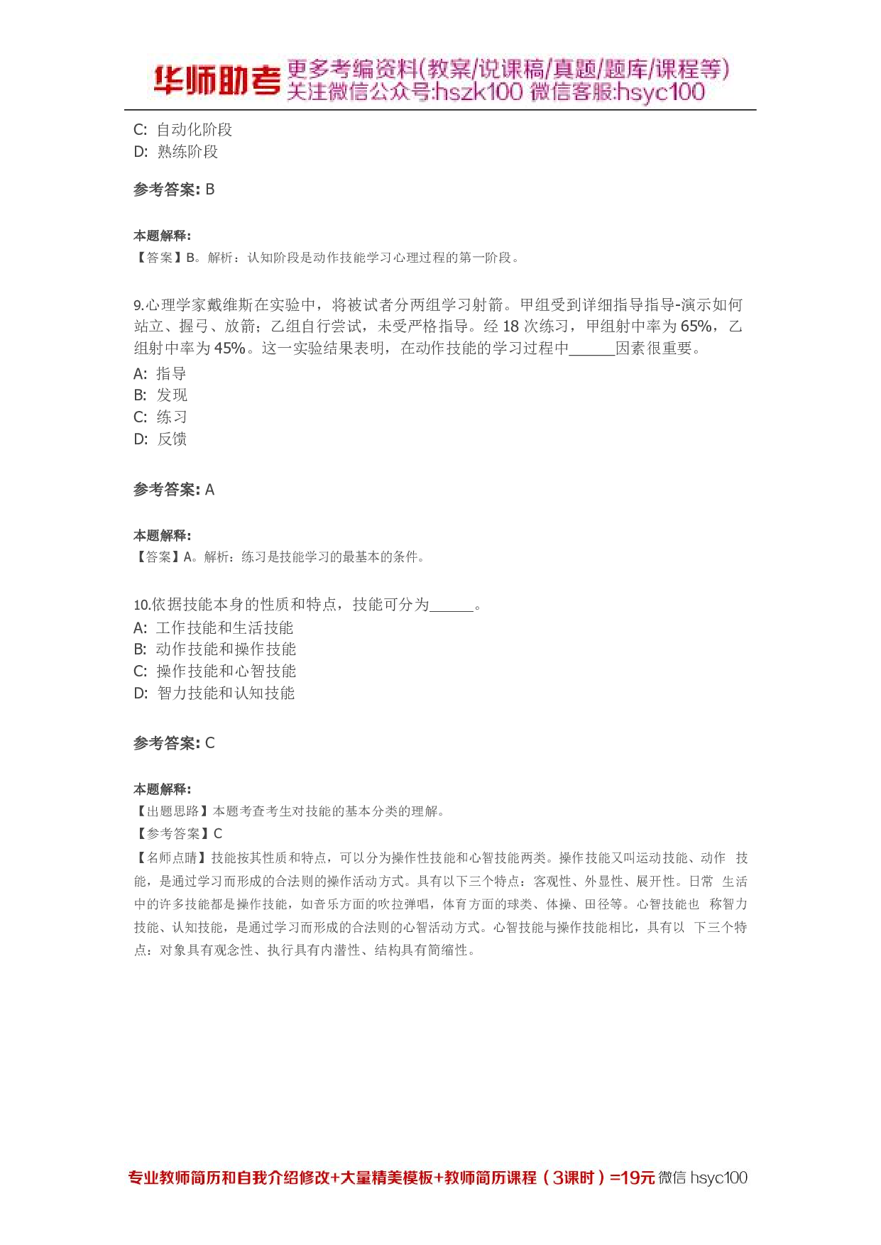技能的形成04关.pdf 第3页