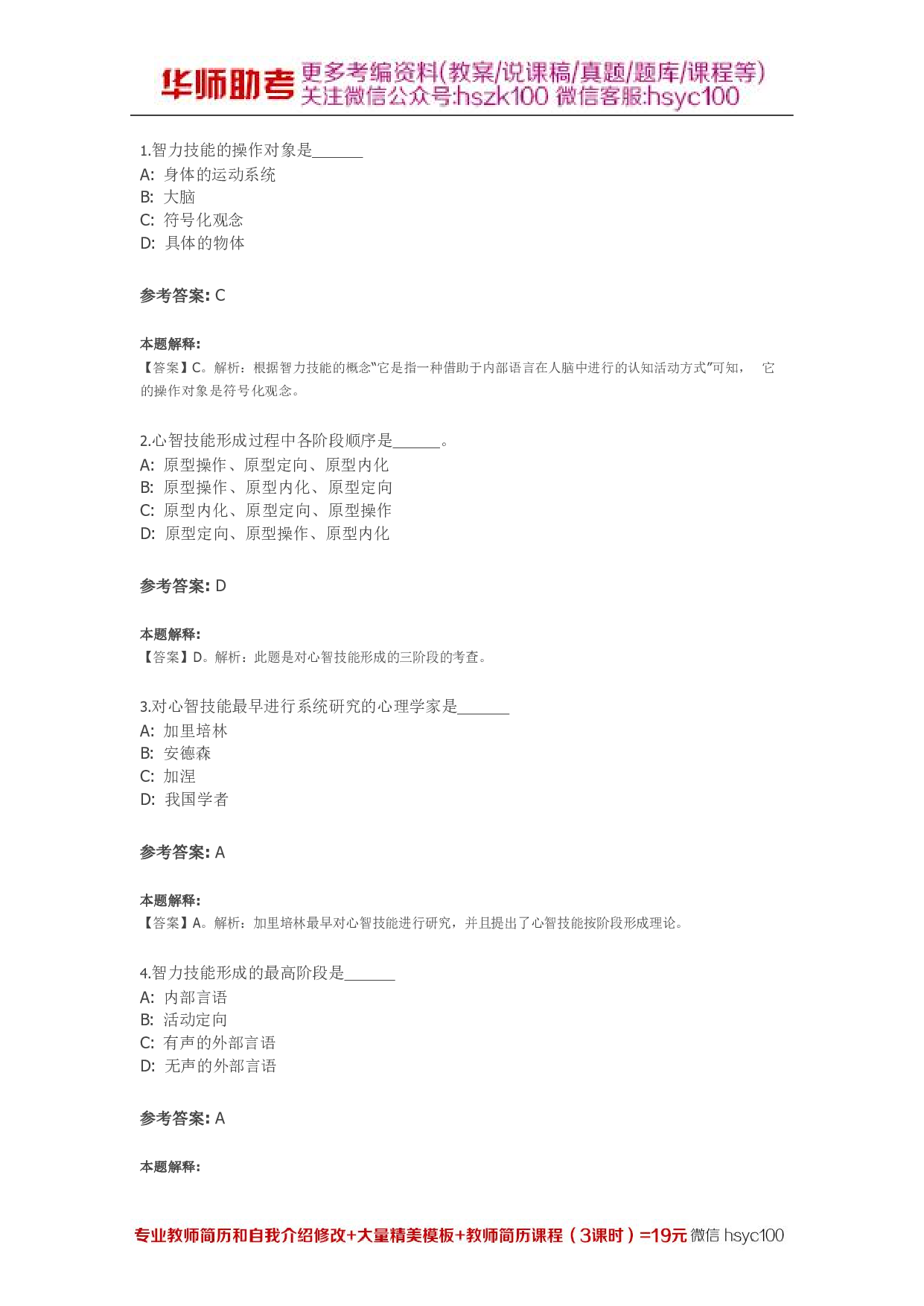 技能的形成03关.pdf 第1页