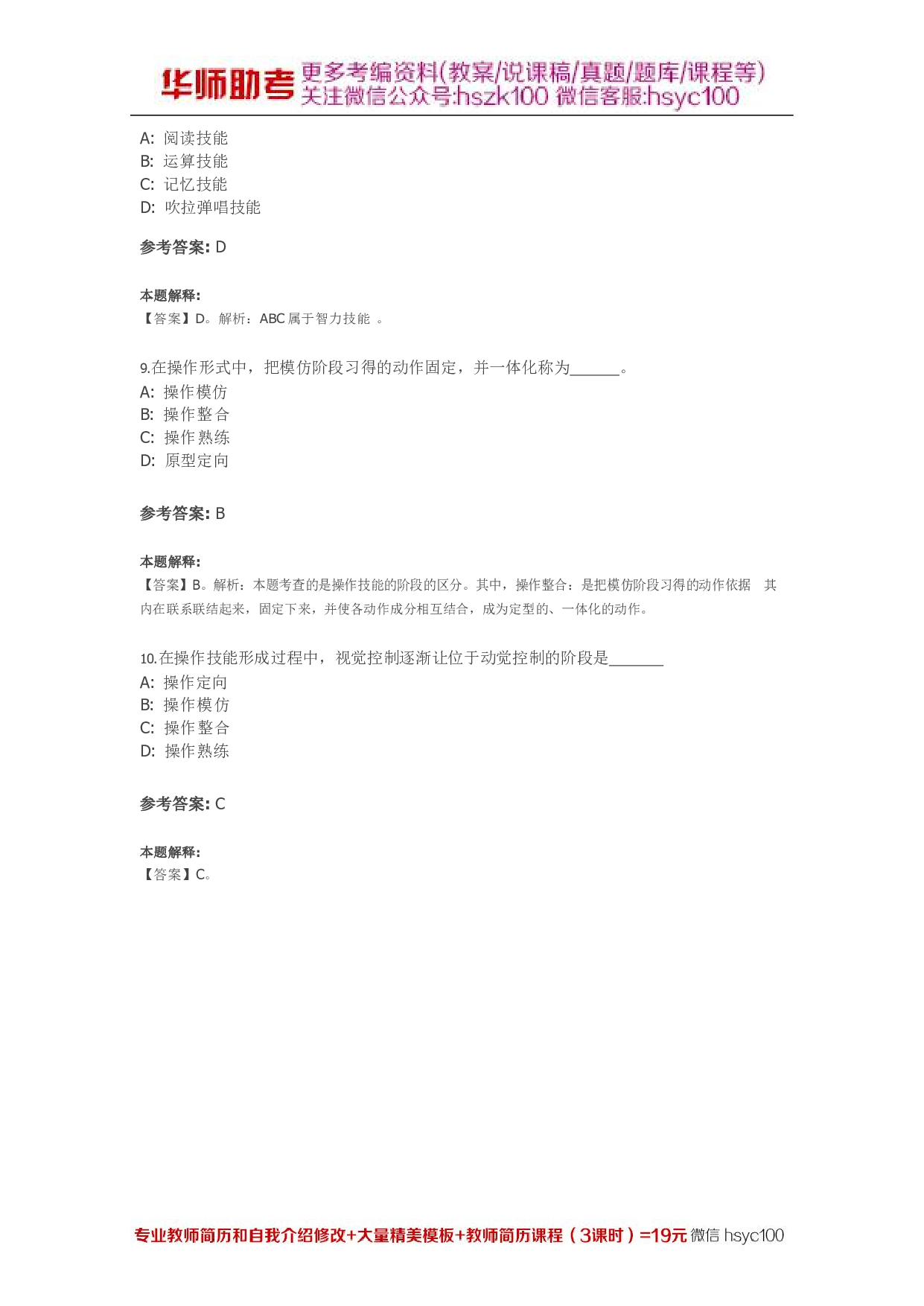 技能的形成03关.pdf 第3页