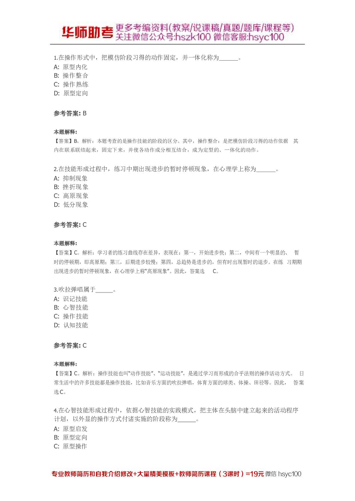 技能的形成02关.pdf 第1页