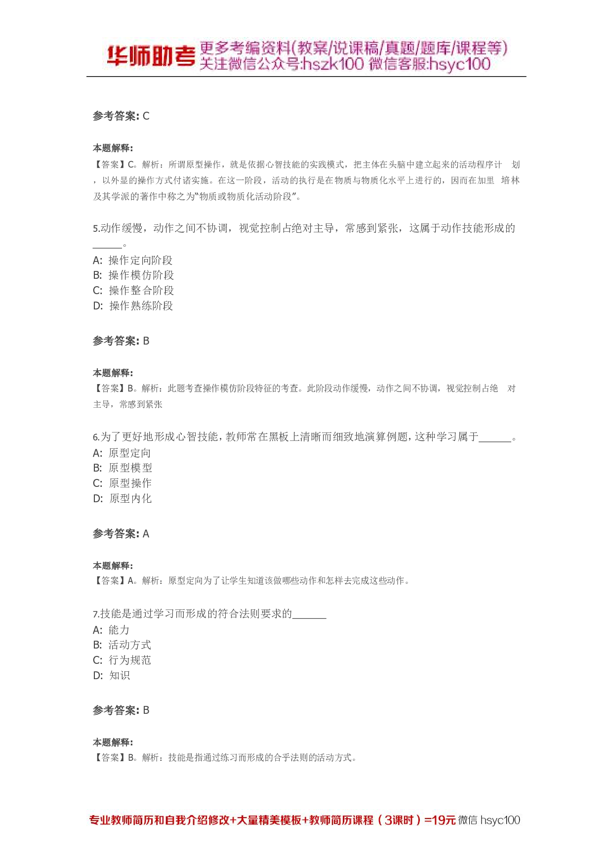 技能的形成02关.pdf 第2页