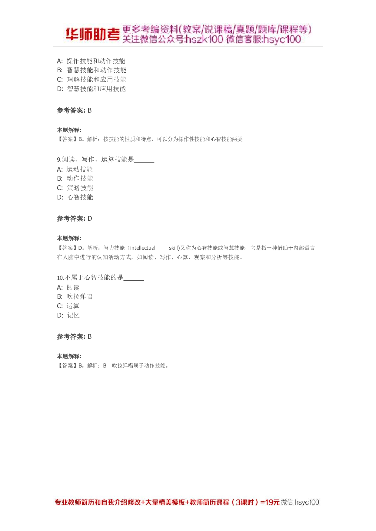技能的形成02关.pdf 第3页