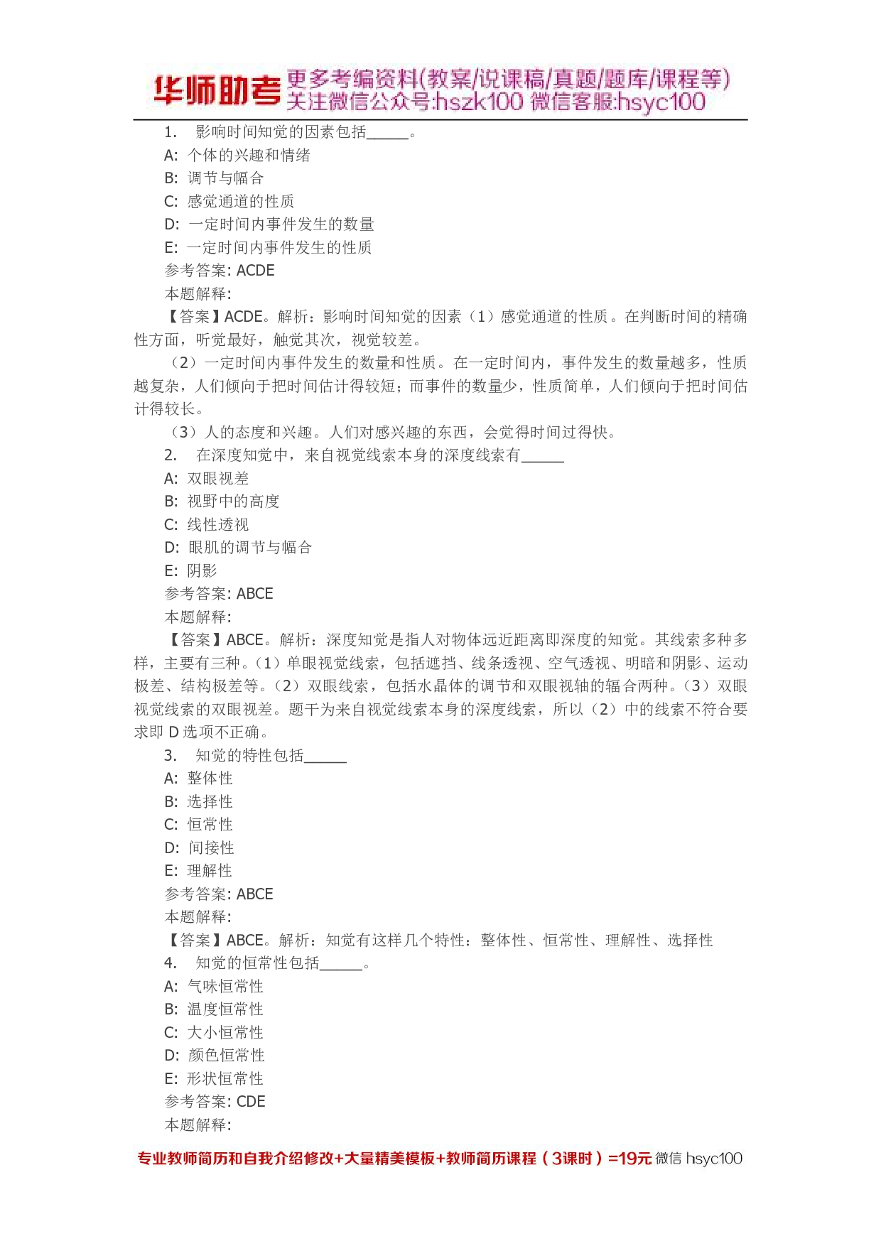 感觉和知觉 专项通关题库 第10关.pdf 第1页