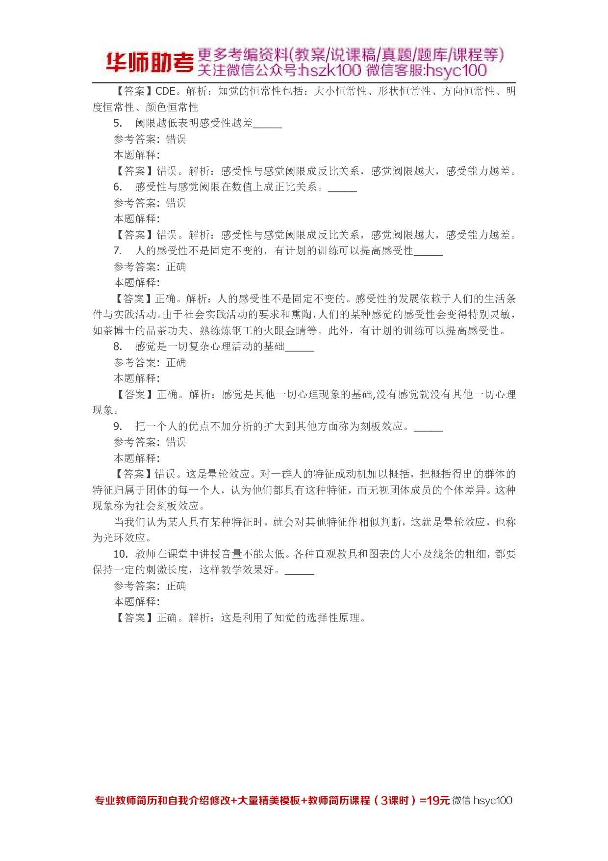 感觉和知觉 专项通关题库 第10关.pdf 第2页