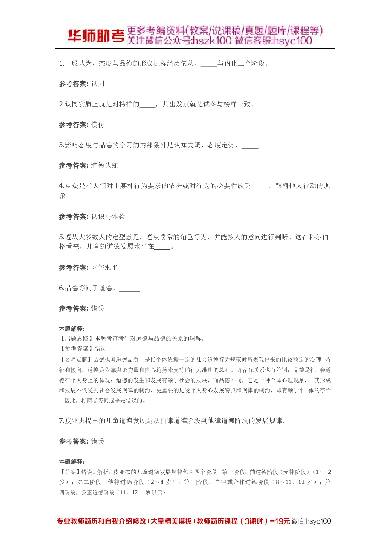 态度与品德的形成12关.pdf 第1页