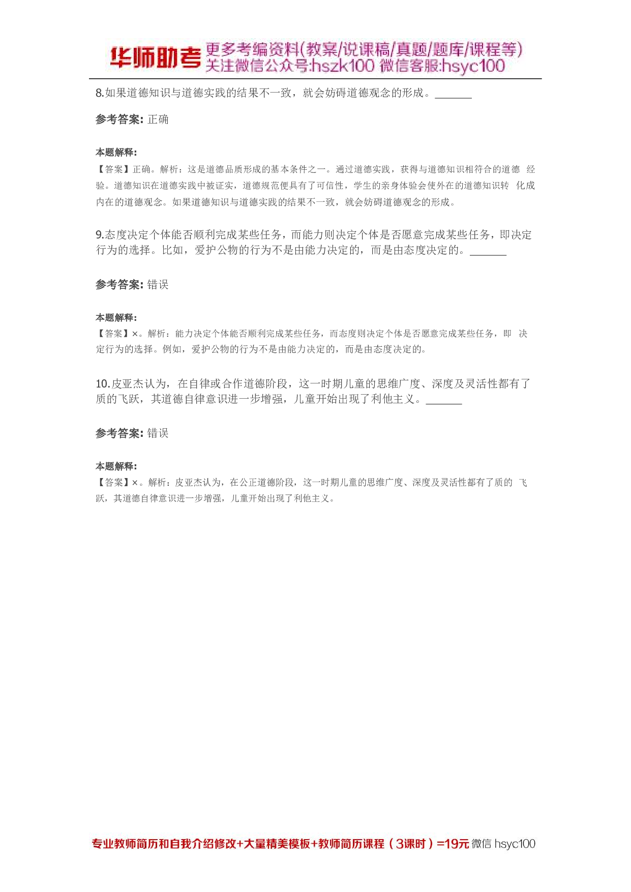 态度与品德的形成12关.pdf 第2页