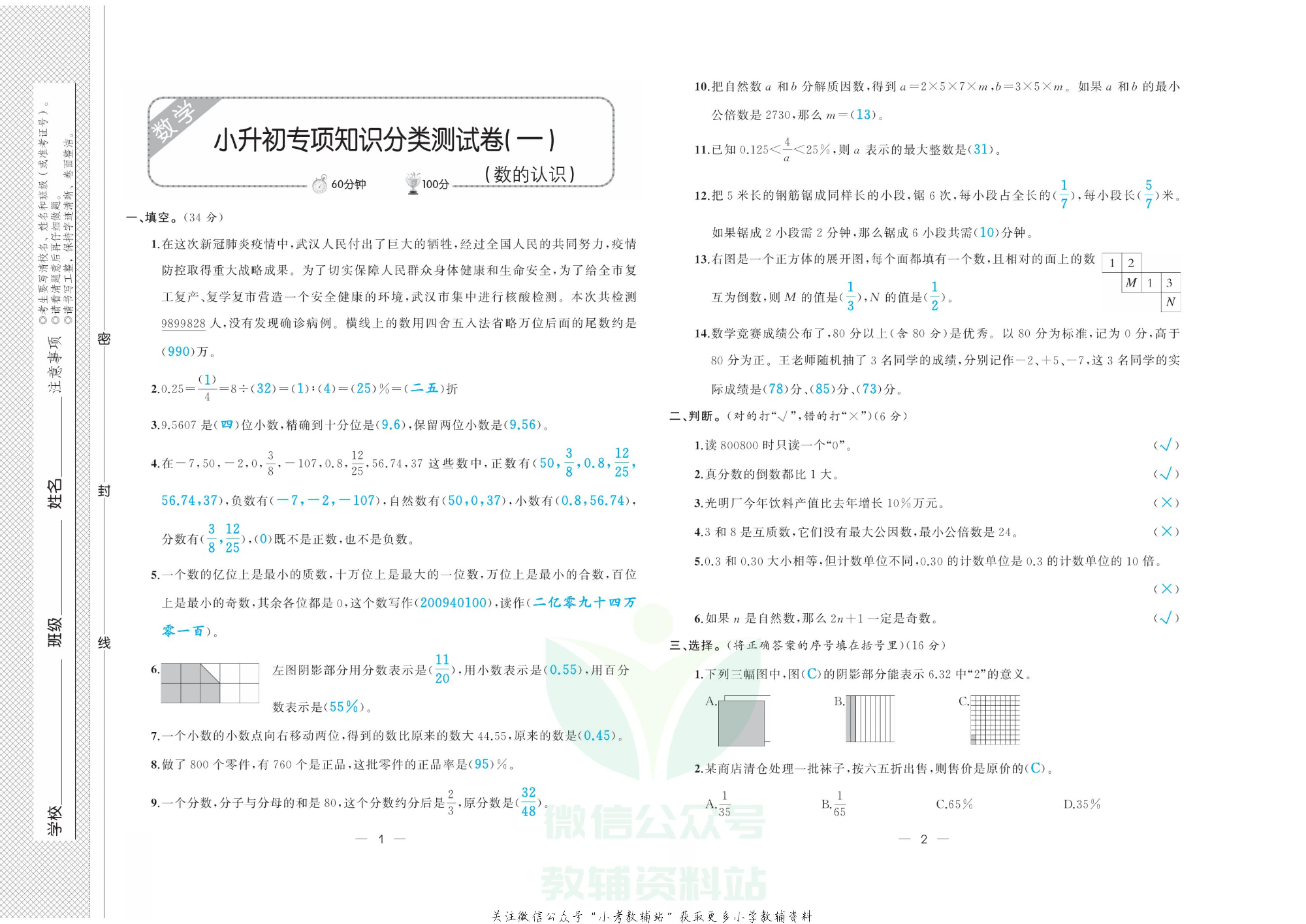 《小学系统分类总复习》数学教师用书.pdf 第4页
