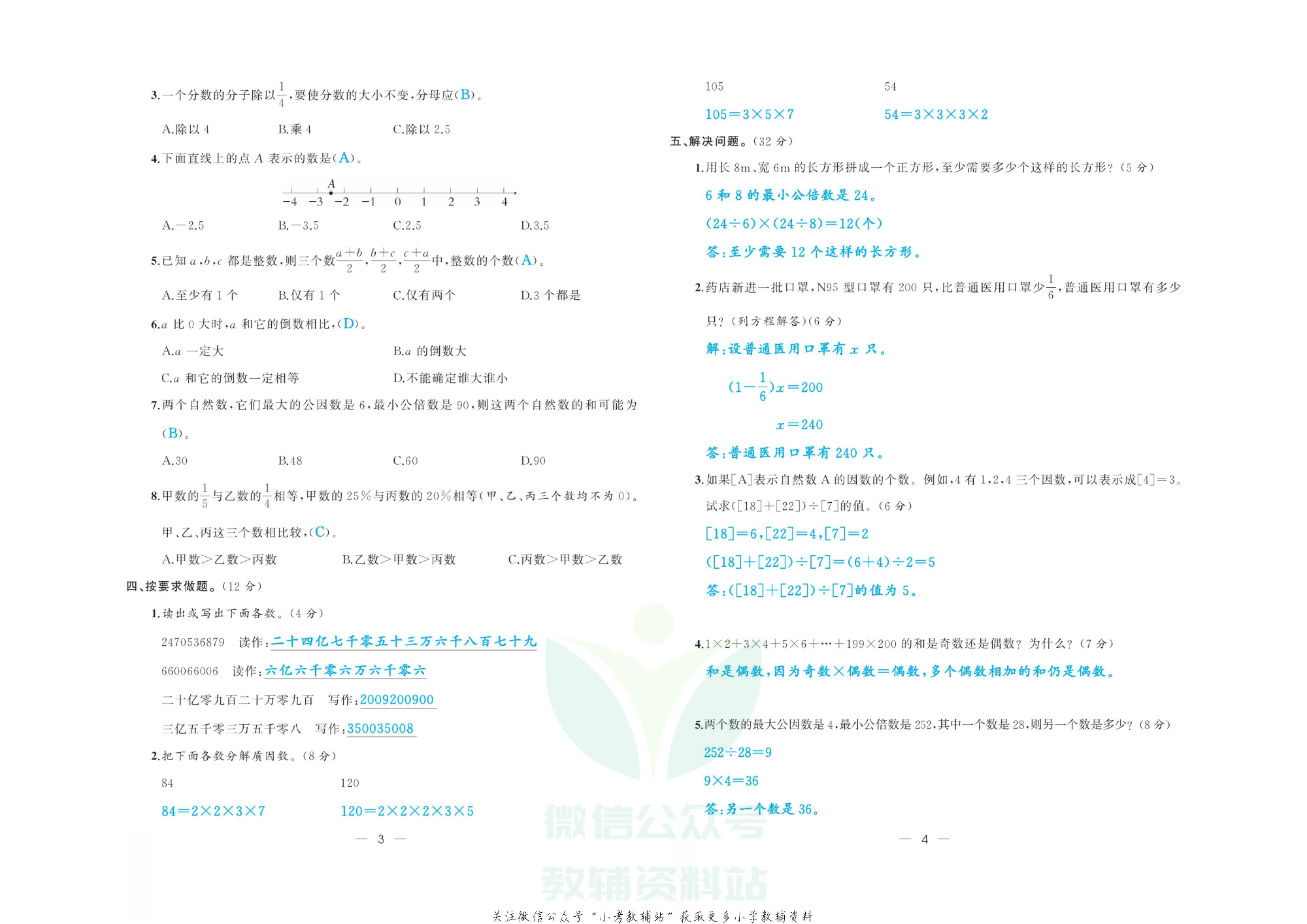 《小学系统分类总复习》数学教师用书.pdf 第5页