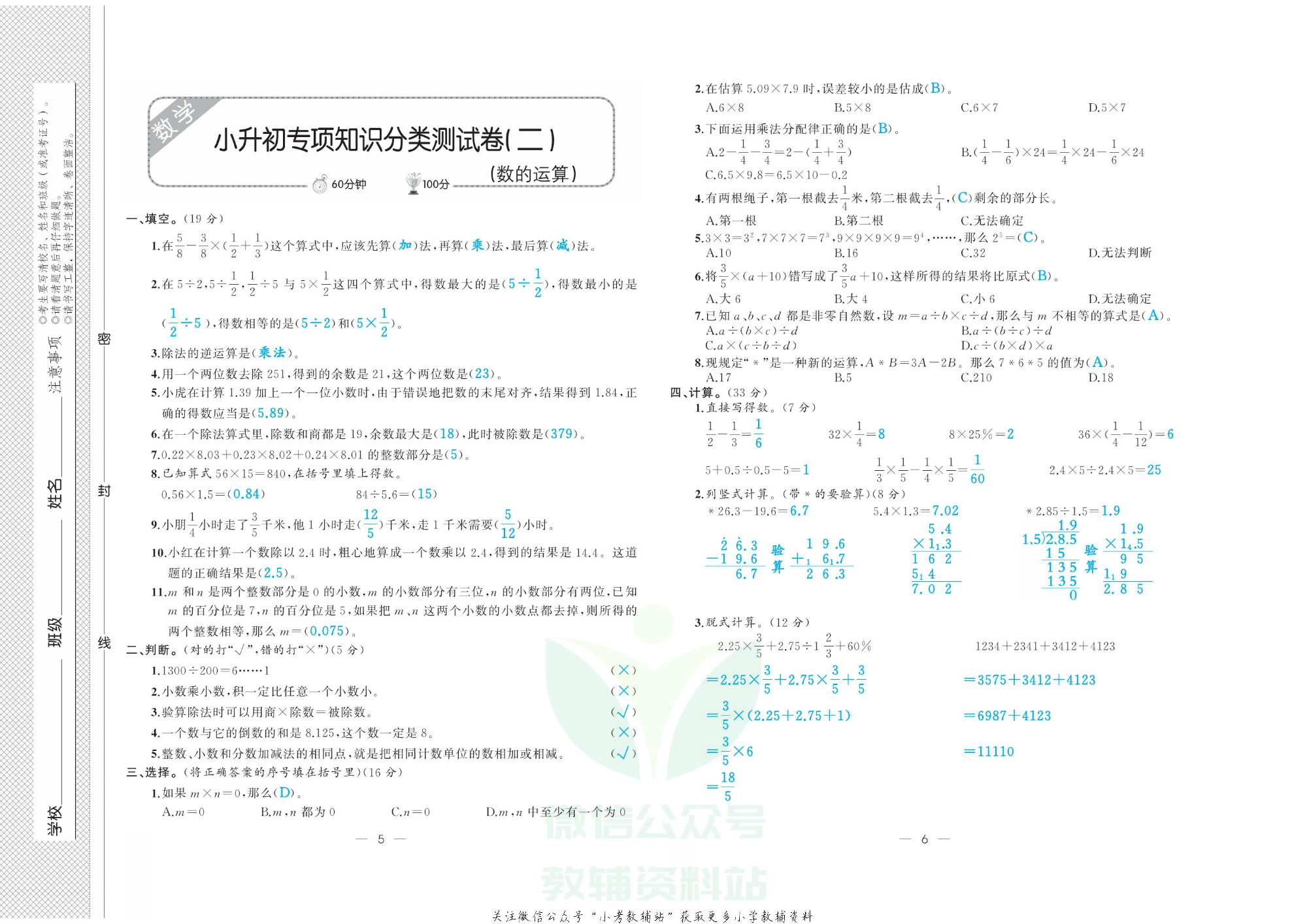《小学系统分类总复习》数学教师用书.pdf 第6页