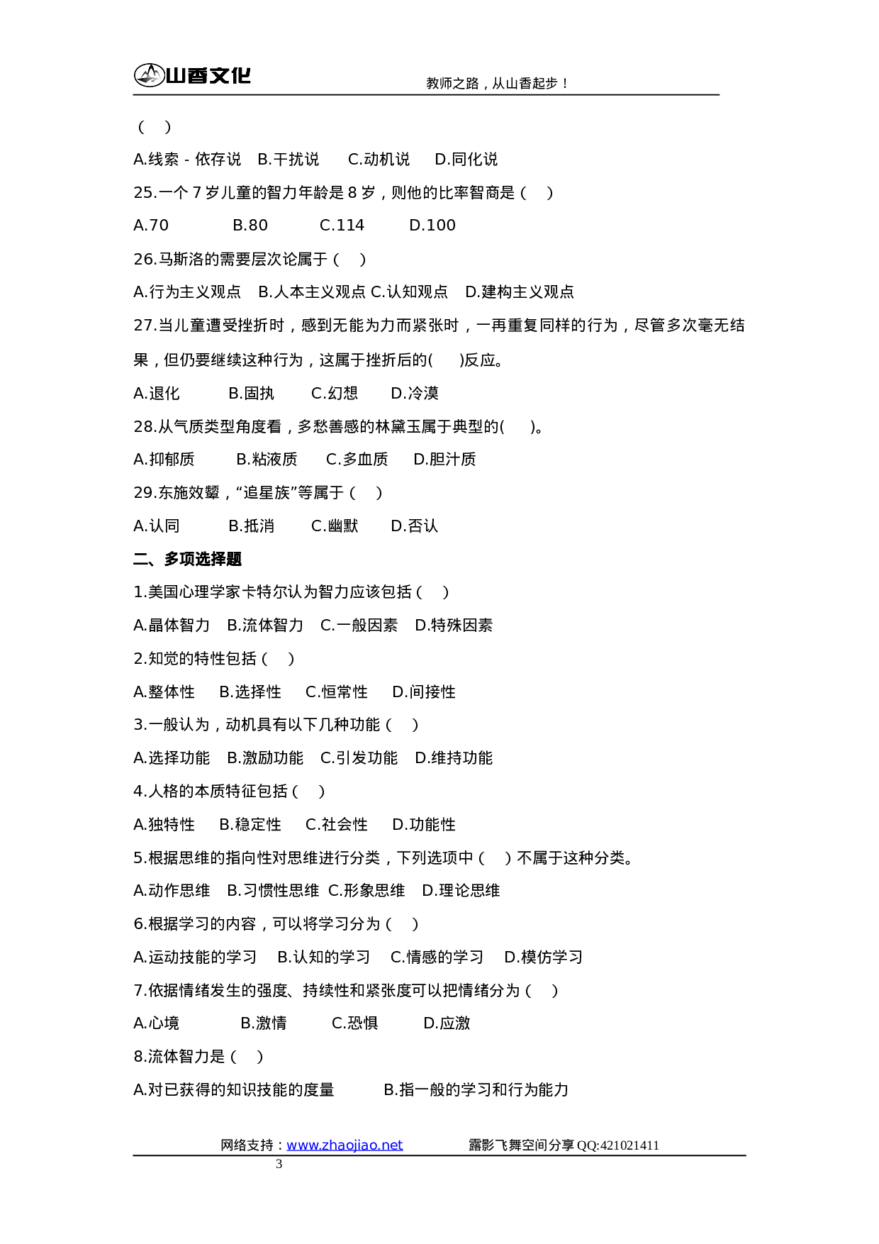 心理学试题.doc 第3页