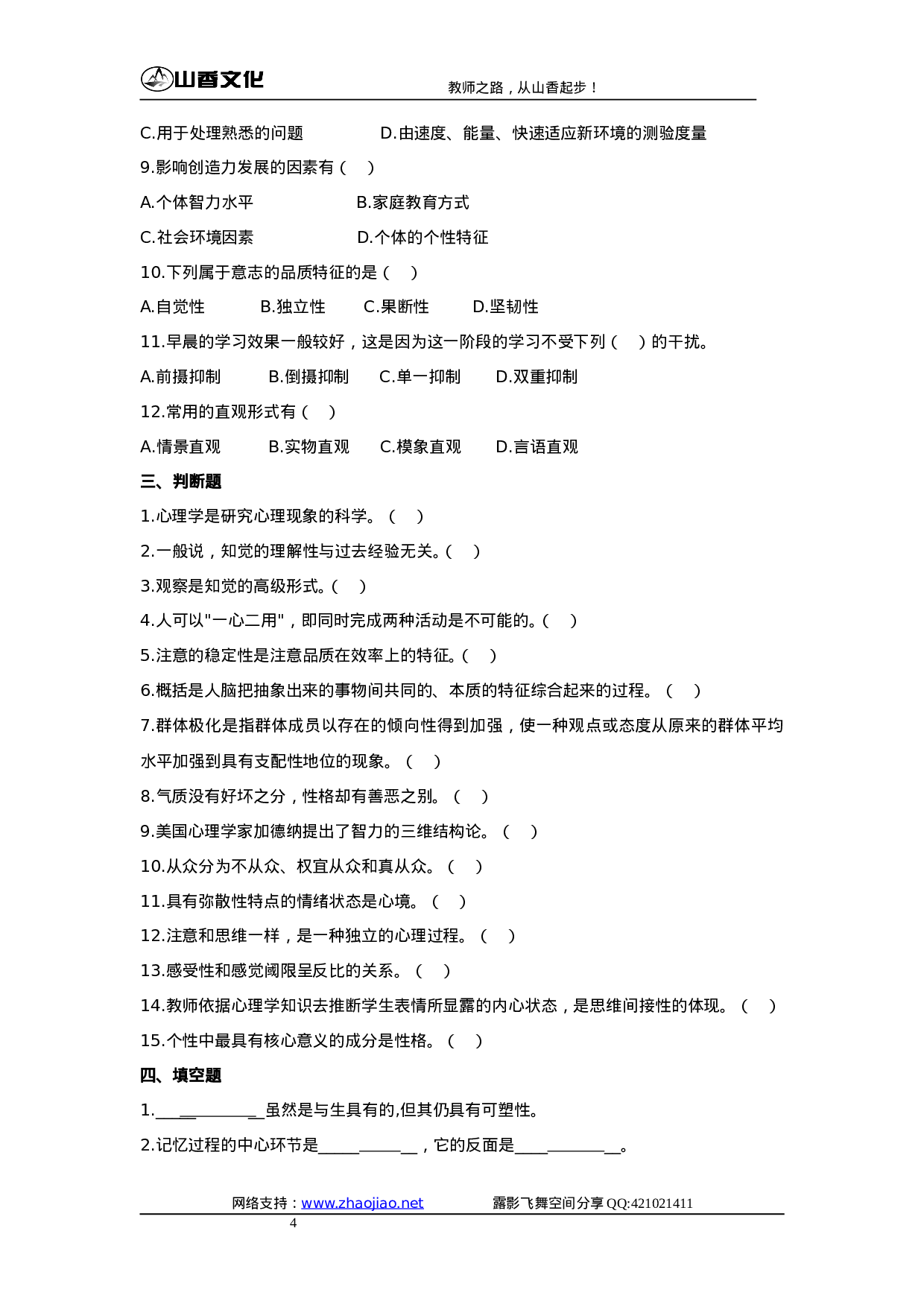 心理学试题.doc 第4页